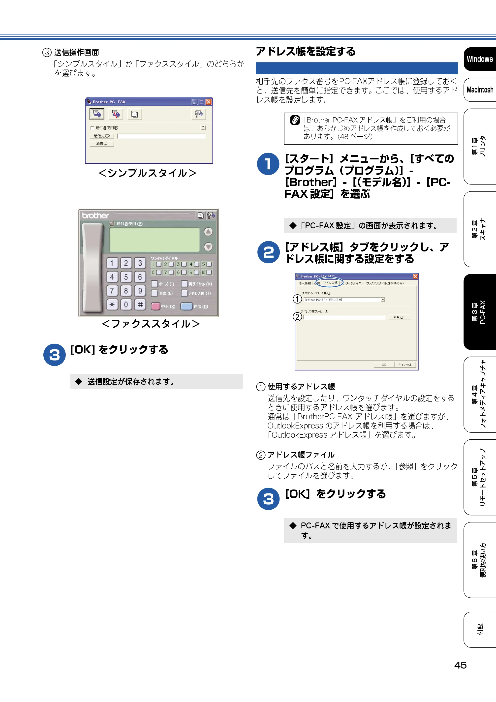 ブラザー DCP-110C / MFC-410CN / MFC-5840CN ユーザーズガイド ~パソコン活用編~ — アドレス帳を設定する — 原本ページ — 46ページ