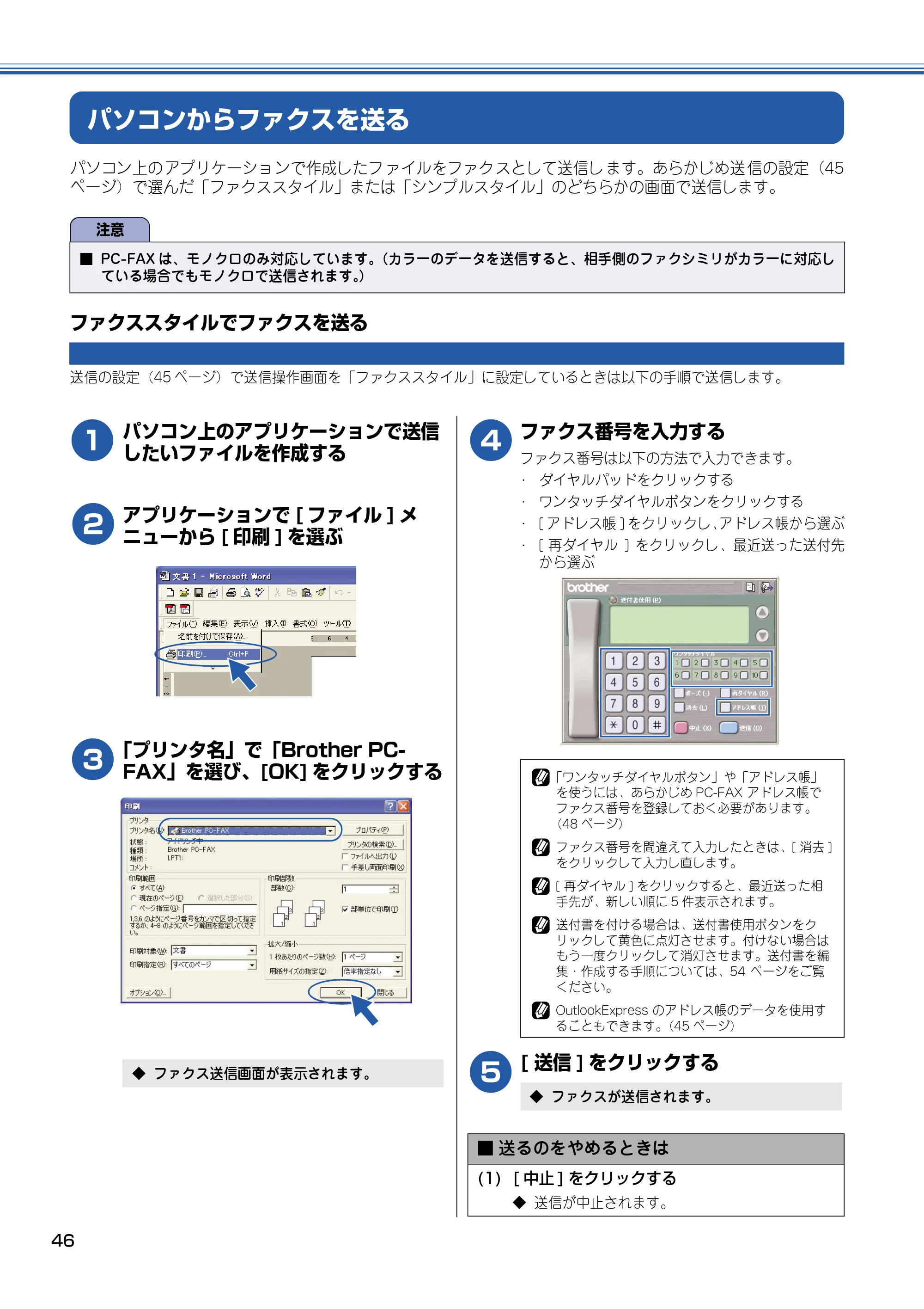 ブラザー DCP-110C / MFC-410CN / MFC-5840CN ユーザーズガイド ~パソコン活用編~ — パソコンからファクスを送る — 原本ページ — 47ページ