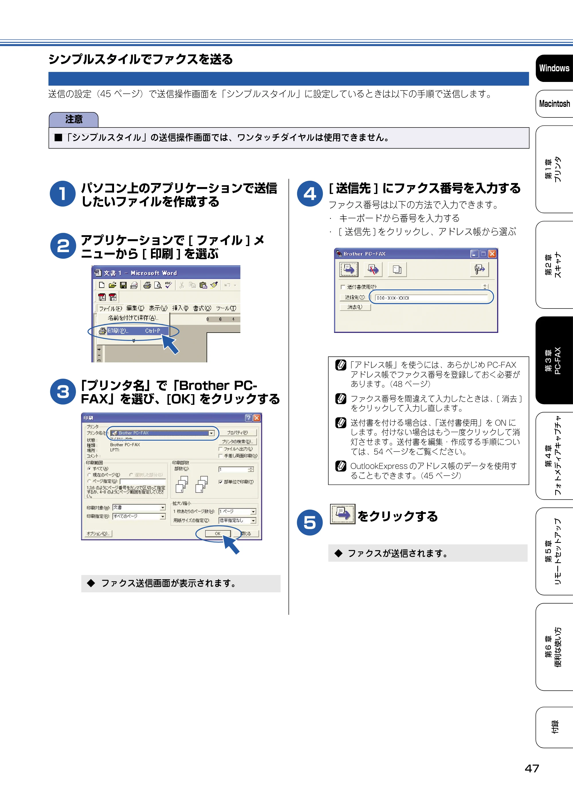 ブラザー DCP-110C / MFC-410CN / MFC-5840CN ユーザーズガイド ~パソコン活用編~ — シンプルスタイルでファクスを送る — 原本ページ — 48ページ