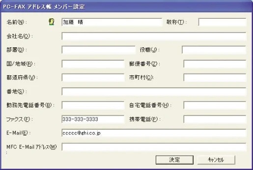 ブラザー DCP-110C / MFC-410CN / MFC-5840CN ユーザーズガイド ~パソコン活用編~ — PC-FAXアドレス帳を利用する — 図版 49-3 — 49ページ