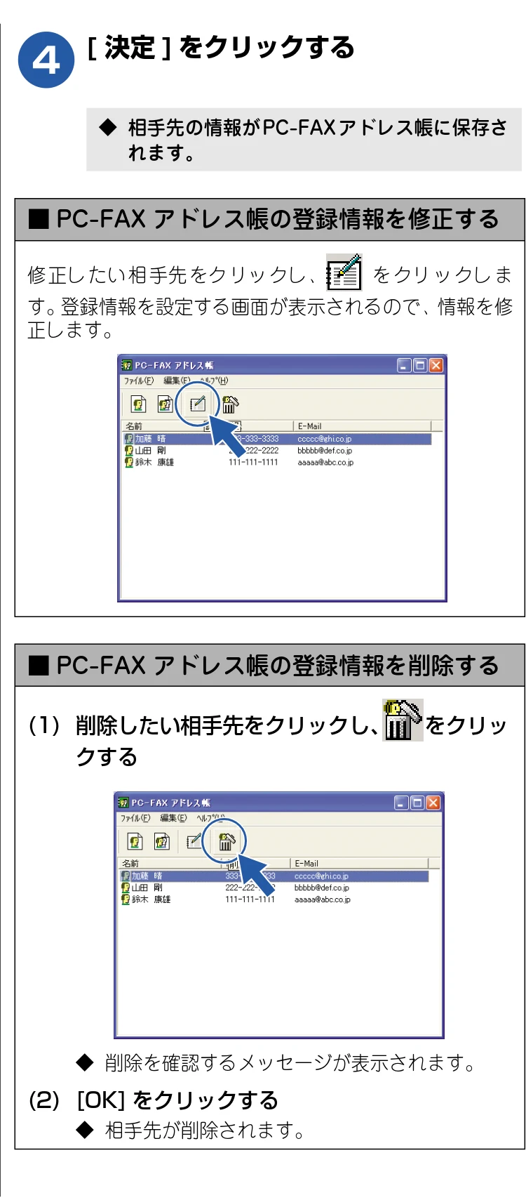 ブラザー DCP-110C / MFC-410CN / MFC-5840CN ユーザーズガイド ~パソコン活用編~ — PC-FAXアドレス帳を利用する — 図版 49-1 — 49ページ