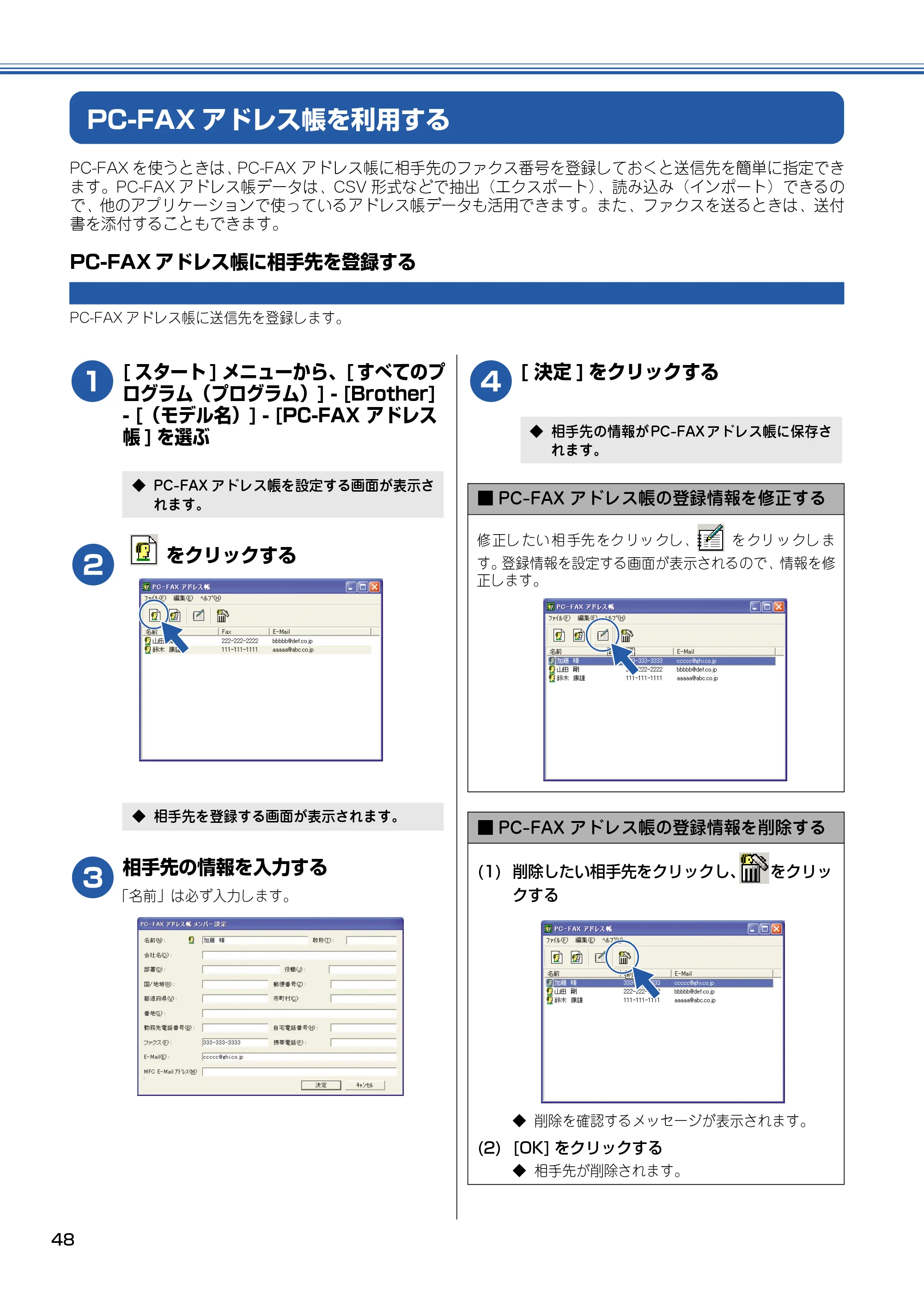 ブラザー DCP-110C / MFC-410CN / MFC-5840CN ユーザーズガイド ~パソコン活用編~ — PC-FAXアドレス帳を利用する — 原本ページ — 49ページ