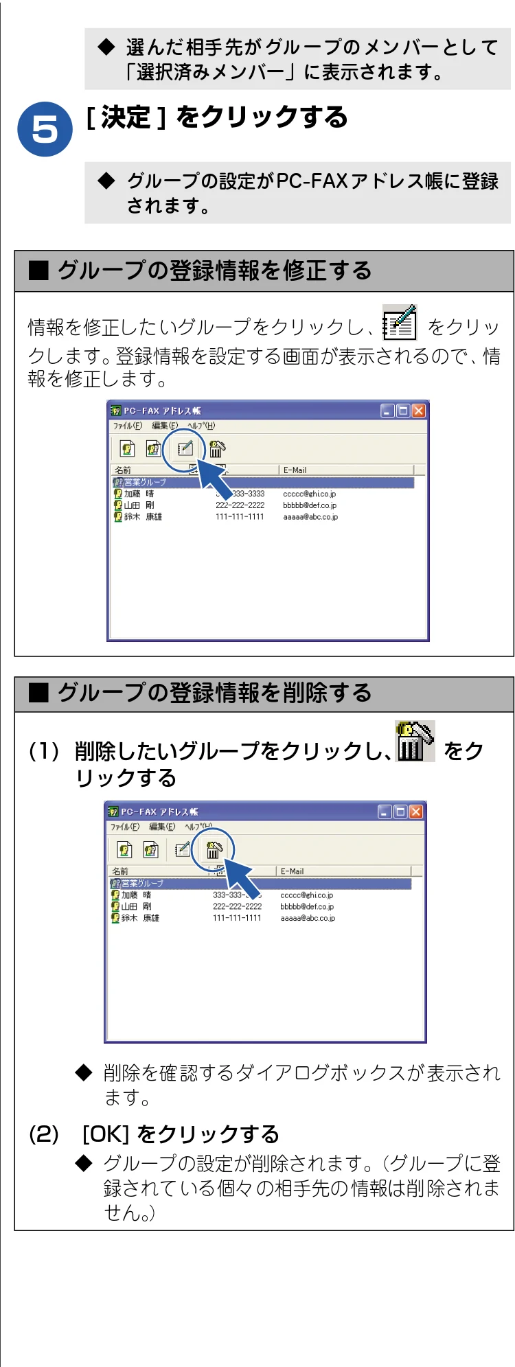 ブラザー DCP-110C / MFC-410CN / MFC-5840CN ユーザーズガイド ~パソコン活用編~ — グループダイヤルに相手先を登録する — 図版 50-1 — 50ページ