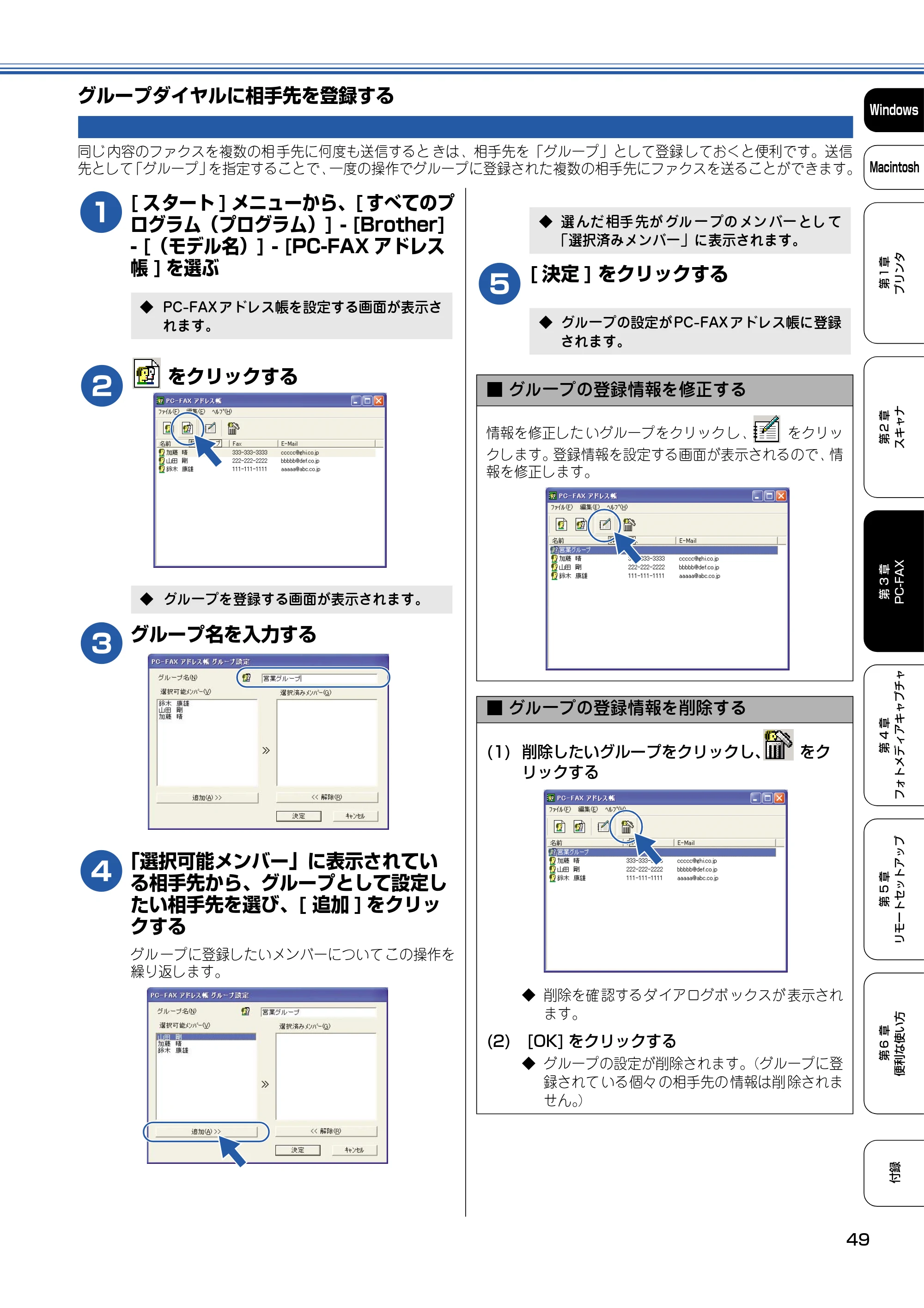 ブラザー DCP-110C / MFC-410CN / MFC-5840CN ユーザーズガイド ~パソコン活用編~ — グループダイヤルに相手先を登録する — 原本ページ — 50ページ