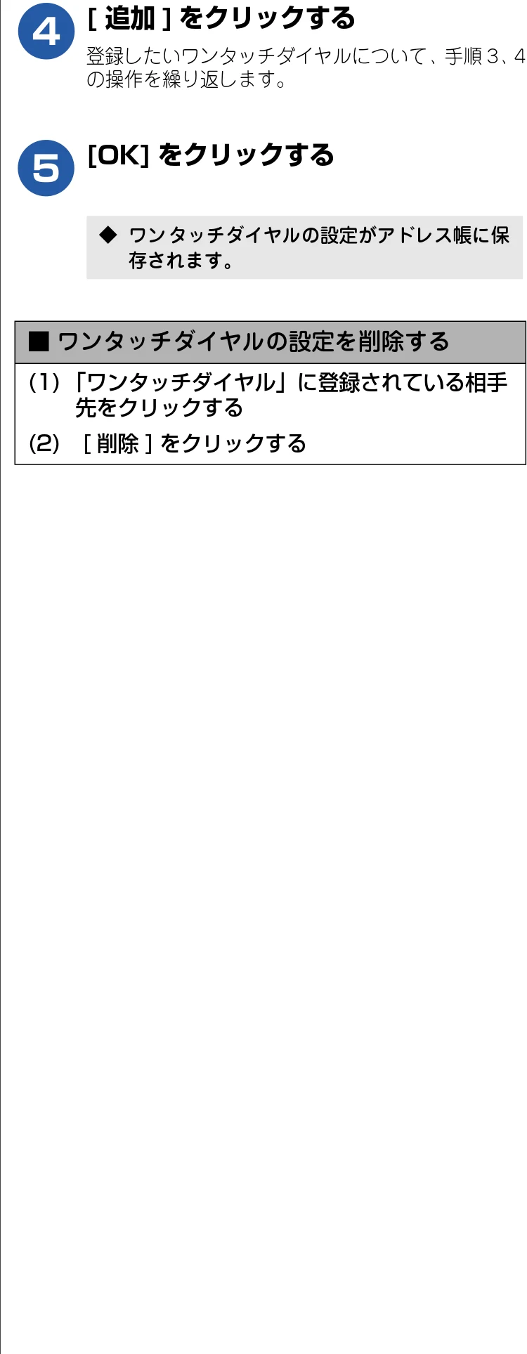 ブラザー DCP-110C / MFC-410CN / MFC-5840CN ユーザーズガイド ~パソコン活用編~ — ワンタッチダイヤルに相手先を登録する — 図版 51-1 — 51ページ