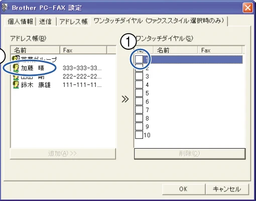 ブラザー DCP-110C / MFC-410CN / MFC-5840CN ユーザーズガイド ~パソコン活用編~ — ワンタッチダイヤルに相手先を登録する — 図版 51-3 — 51ページ