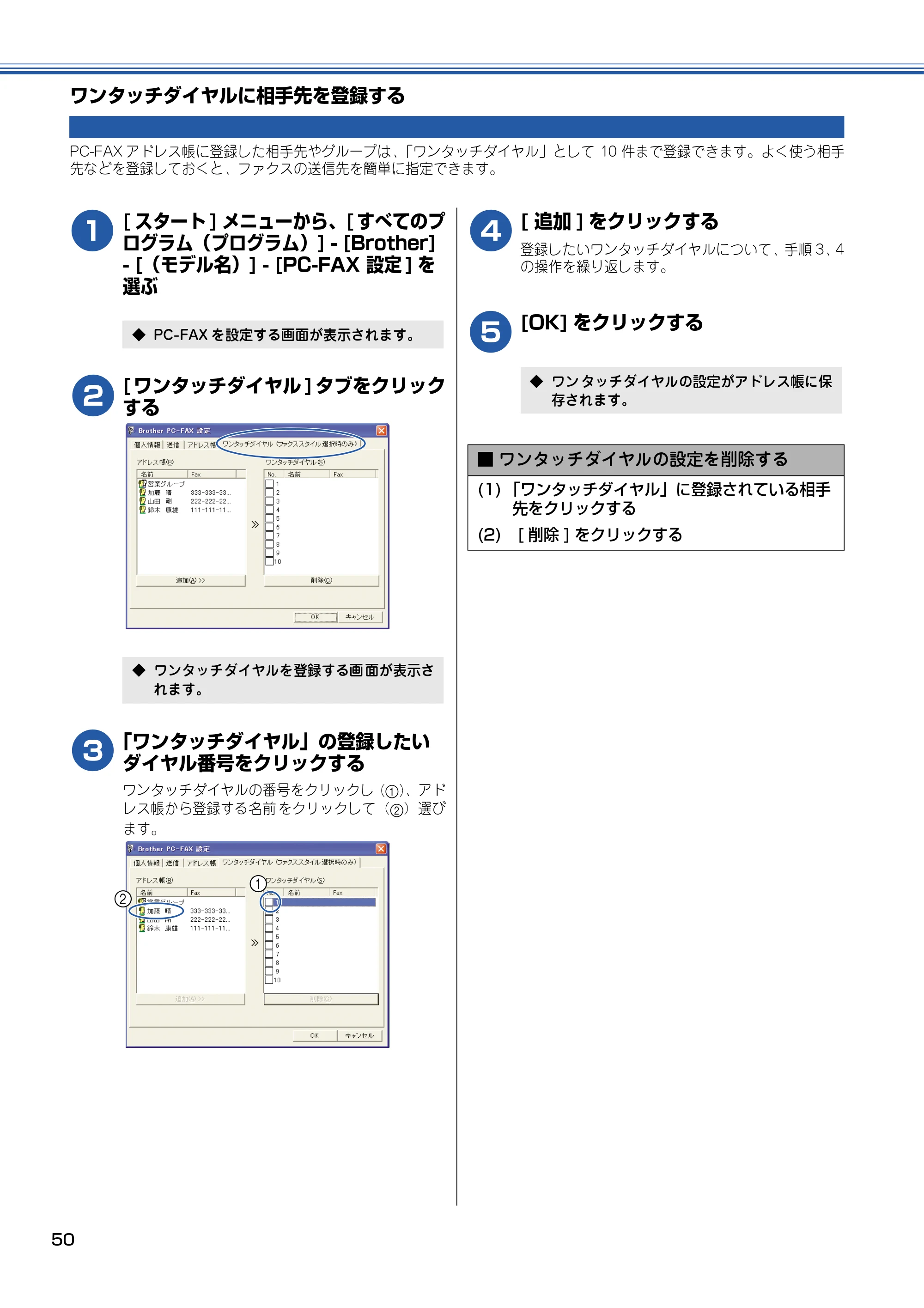 ブラザー DCP-110C / MFC-410CN / MFC-5840CN ユーザーズガイド ~パソコン活用編~ — ワンタッチダイヤルに相手先を登録する — 原本ページ — 51ページ