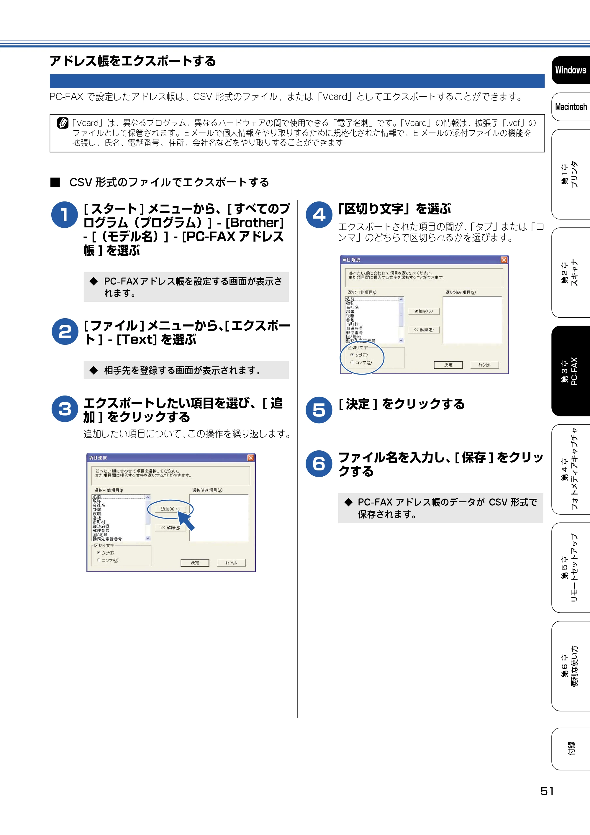 ブラザー DCP-110C / MFC-410CN / MFC-5840CN ユーザーズガイド ~パソコン活用編~ — アドレス帳をエクスポートする — 原本ページ — 52ページ