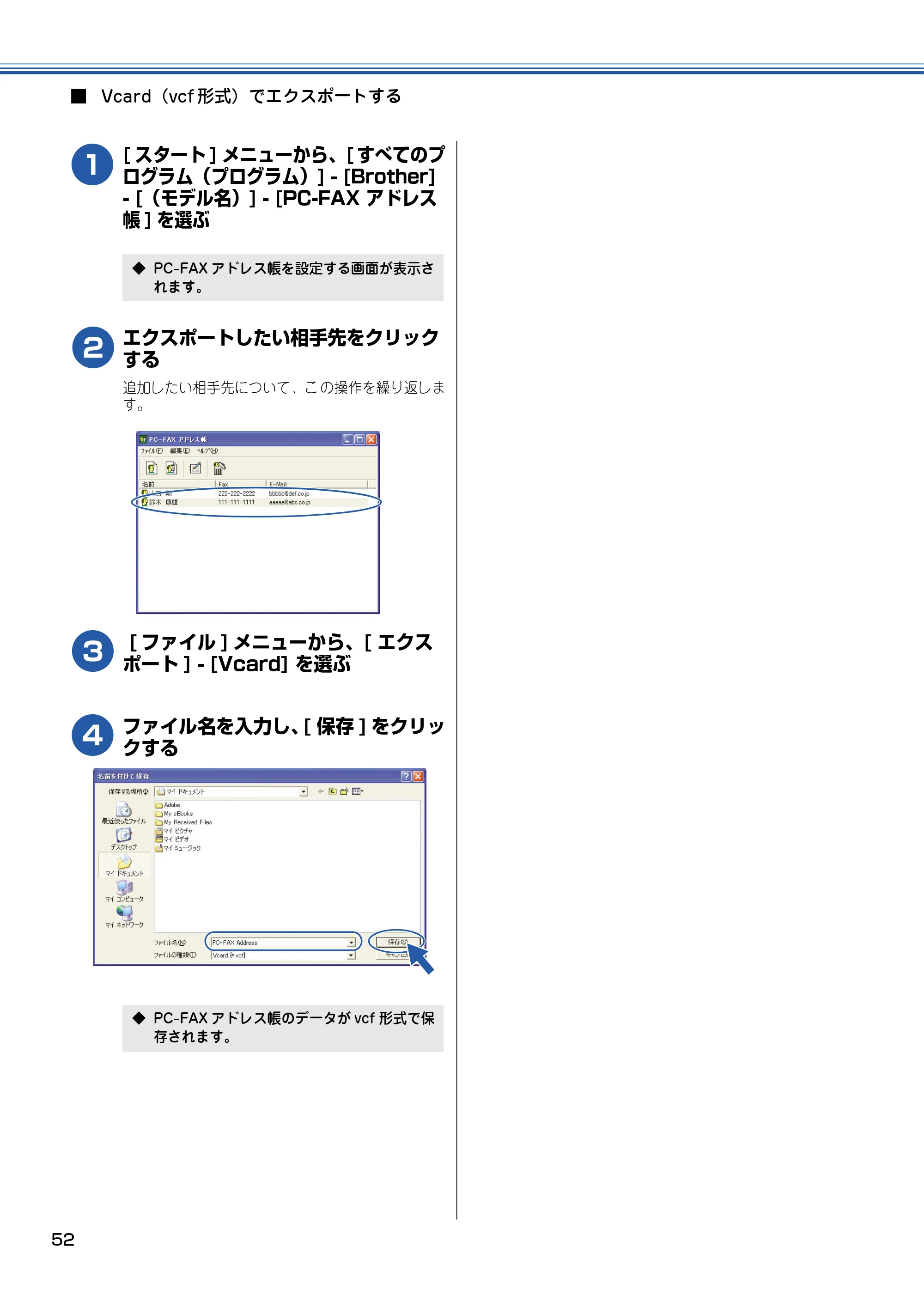 ブラザー DCP-110C / MFC-410CN / MFC-5840CN ユーザーズガイド ~パソコン活用編~ — 原本ページ — 53ページ