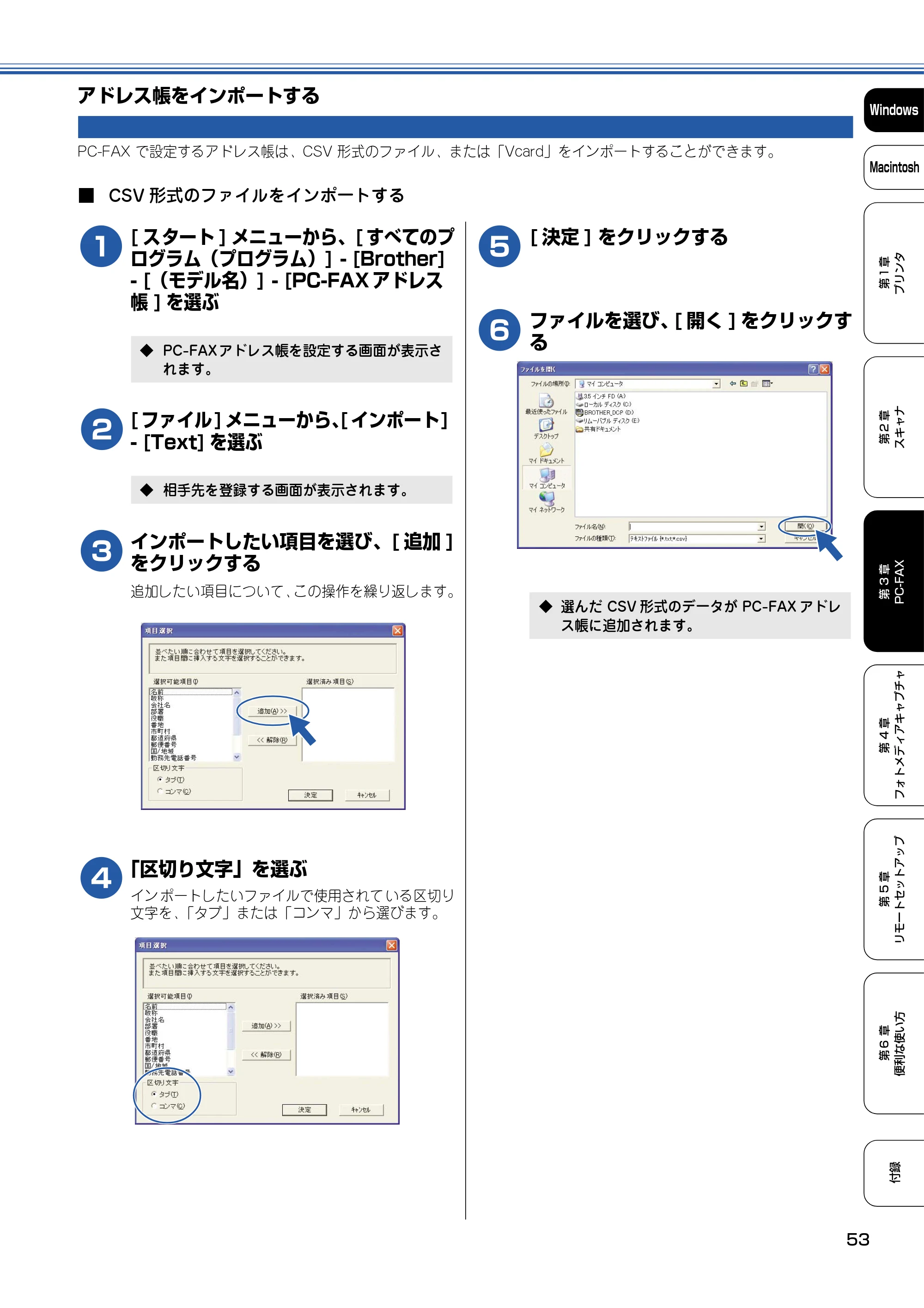 ブラザー DCP-110C / MFC-410CN / MFC-5840CN ユーザーズガイド ~パソコン活用編~ — アドレス帳をインポートする — 原本ページ — 54ページ