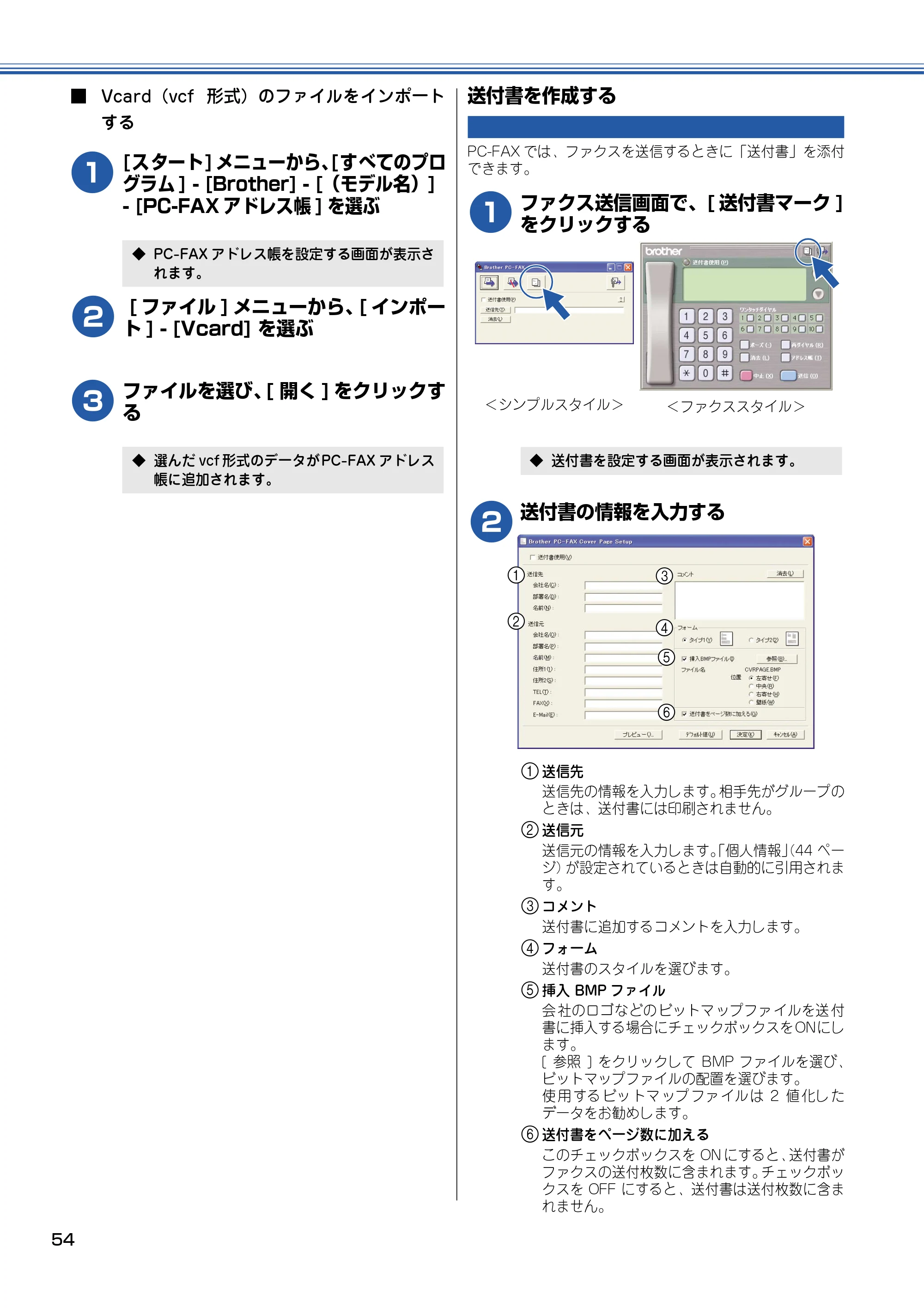 ブラザー DCP-110C / MFC-410CN / MFC-5840CN ユーザーズガイド ~パソコン活用編~ — 送付書を作成する — 原本ページ — 55ページ