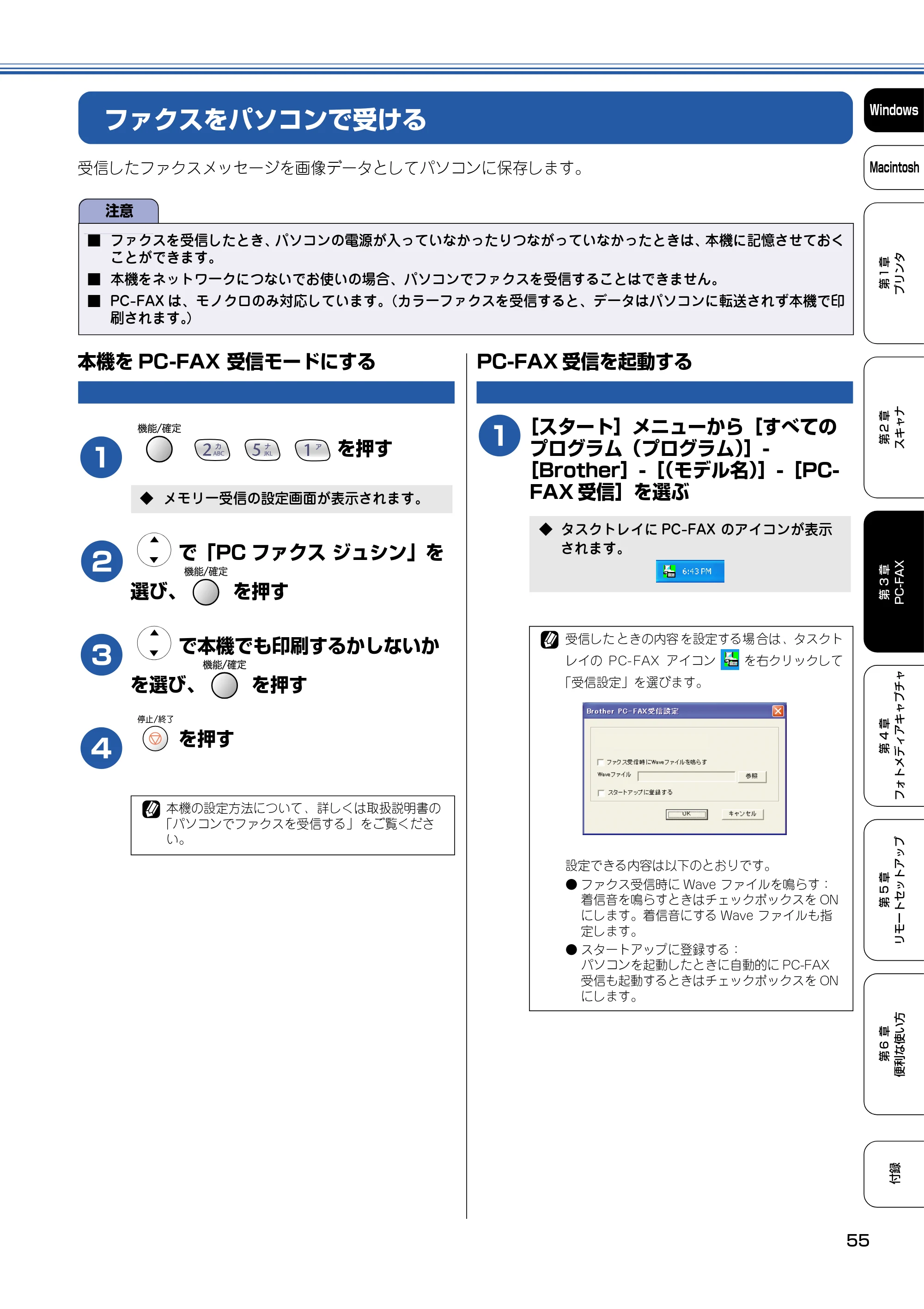 ブラザー DCP-110C / MFC-410CN / MFC-5840CN ユーザーズガイド ~パソコン活用編~ — ファクスをパソコンで受ける — 原本ページ — 56ページ