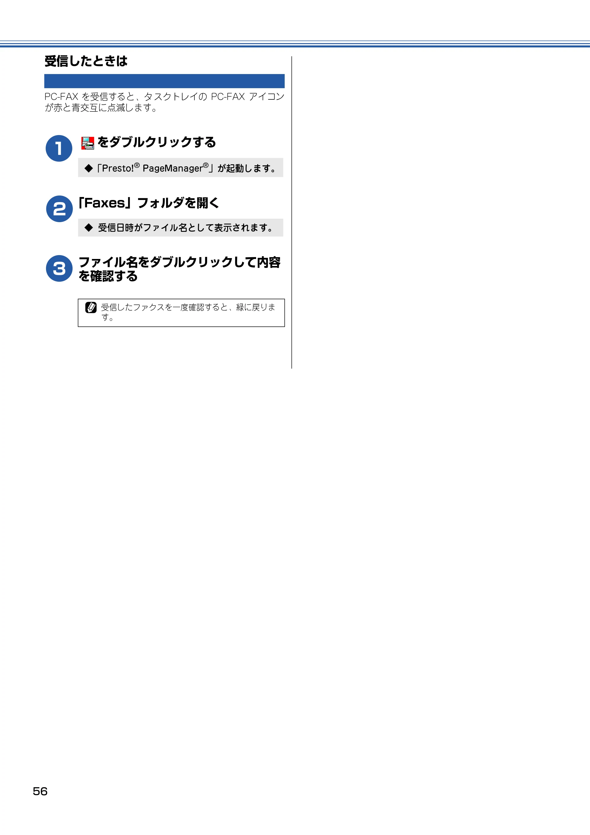 ブラザー DCP-110C / MFC-410CN / MFC-5840CN ユーザーズガイド ~パソコン活用編~ — 受信したときは — 原本ページ — 57ページ