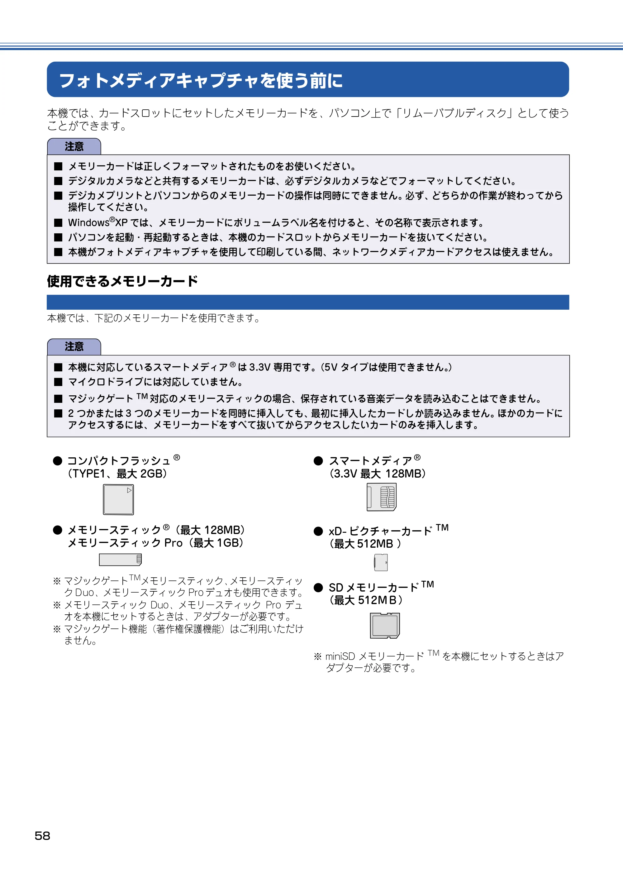 ブラザー DCP-110C / MFC-410CN / MFC-5840CN ユーザーズガイド ~パソコン活用編~ — フォトメディアキャプチャを使う前に — 原本ページ — 59ページ