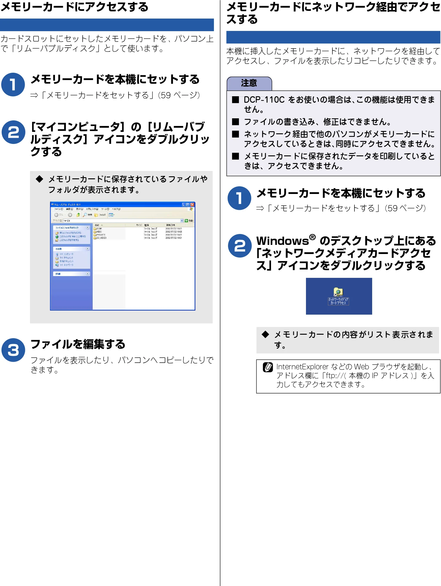 ブラザー DCP-110C / MFC-410CN / MFC-5840CN ユーザーズガイド ~パソコン活用編~ — パソコンからメモリーカードを使う — 図版 61-1 — 61ページ