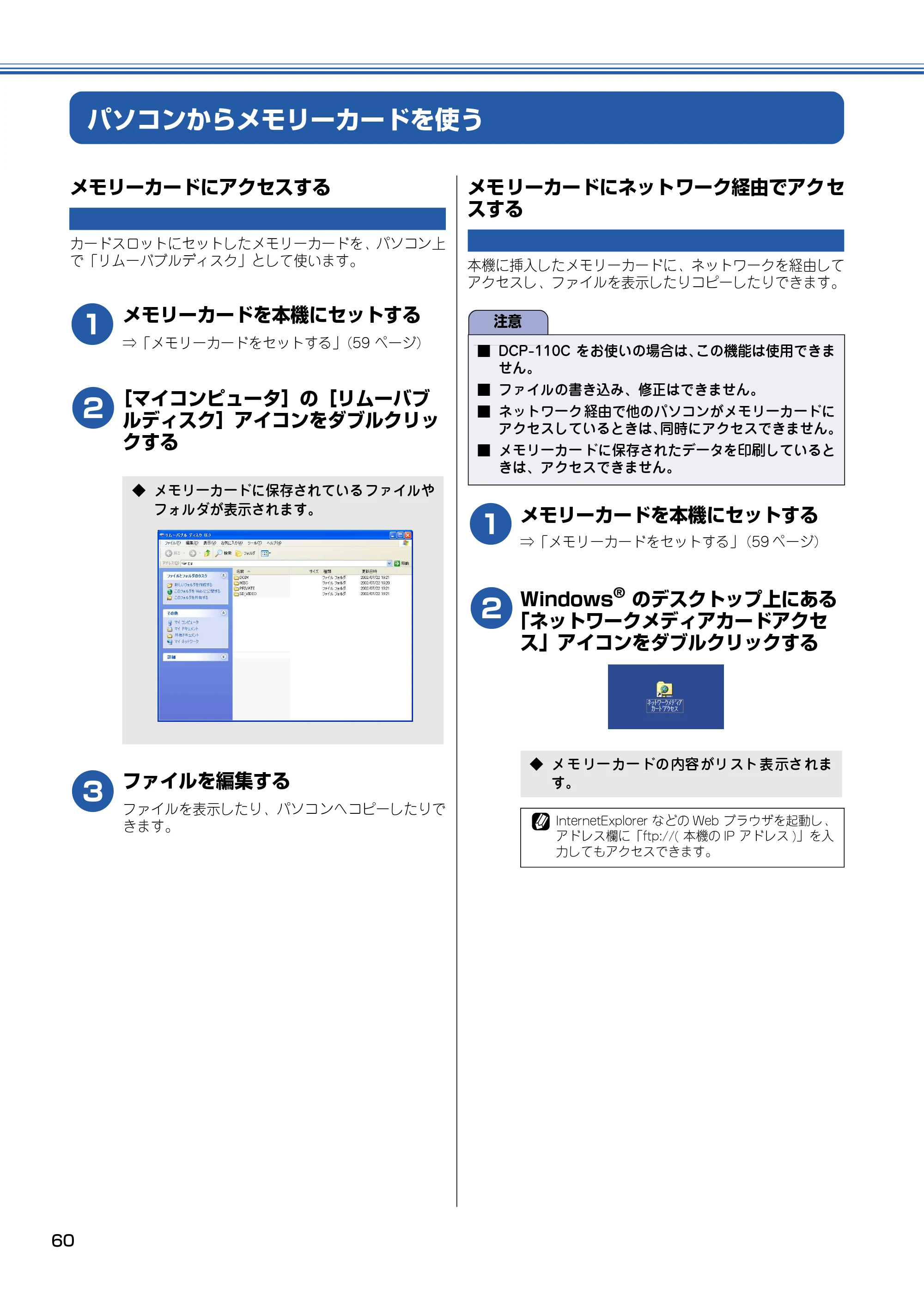 ブラザー DCP-110C / MFC-410CN / MFC-5840CN ユーザーズガイド ~パソコン活用編~ — パソコンからメモリーカードを使う — 原本ページ — 61ページ
