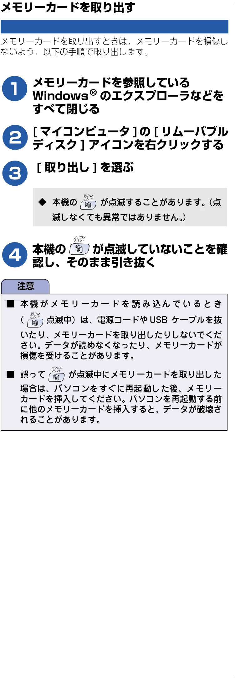 ブラザー DCP-110C / MFC-410CN / MFC-5840CN ユーザーズガイド ~パソコン活用編~ — メモリーカードを取り出す — 図版 62-1 — 62ページ