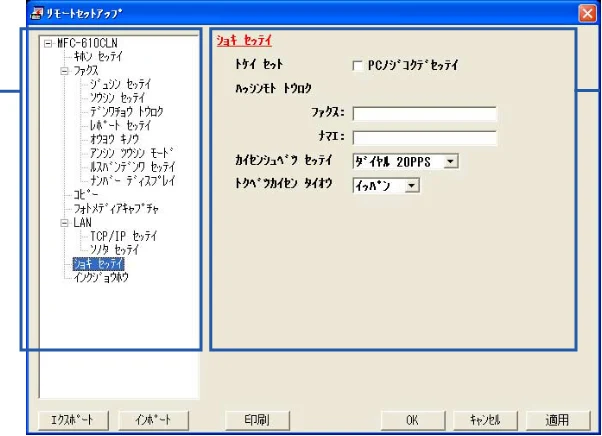 ブラザー DCP-110C / MFC-410CN / MFC-5840CN ユーザーズガイド ~パソコン活用編~ — リモートセットアップを利用する — 図版 65-2 — 65ページ