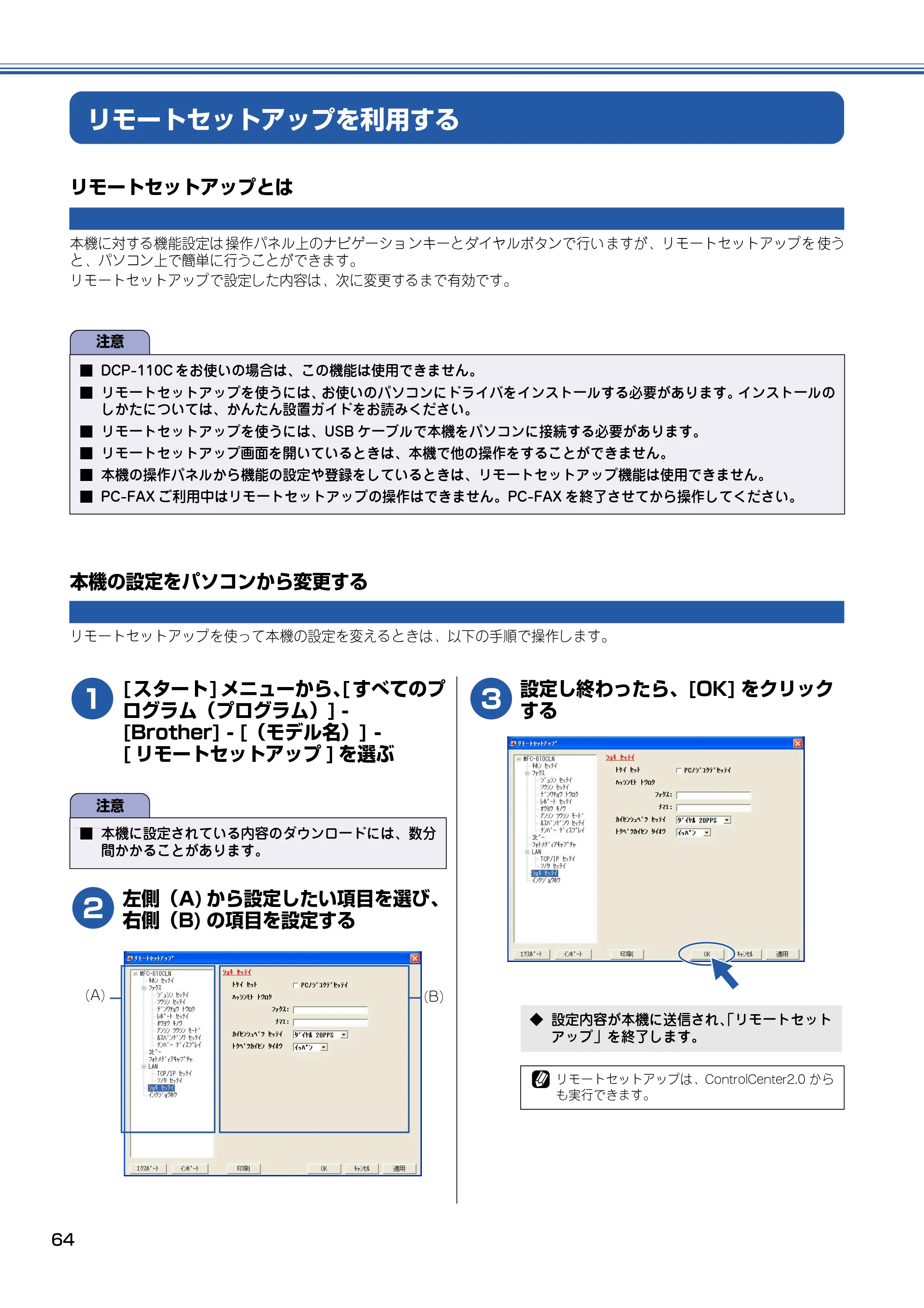 ブラザー DCP-110C / MFC-410CN / MFC-5840CN ユーザーズガイド ~パソコン活用編~ — リモートセットアップを利用する — 原本ページ — 65ページ