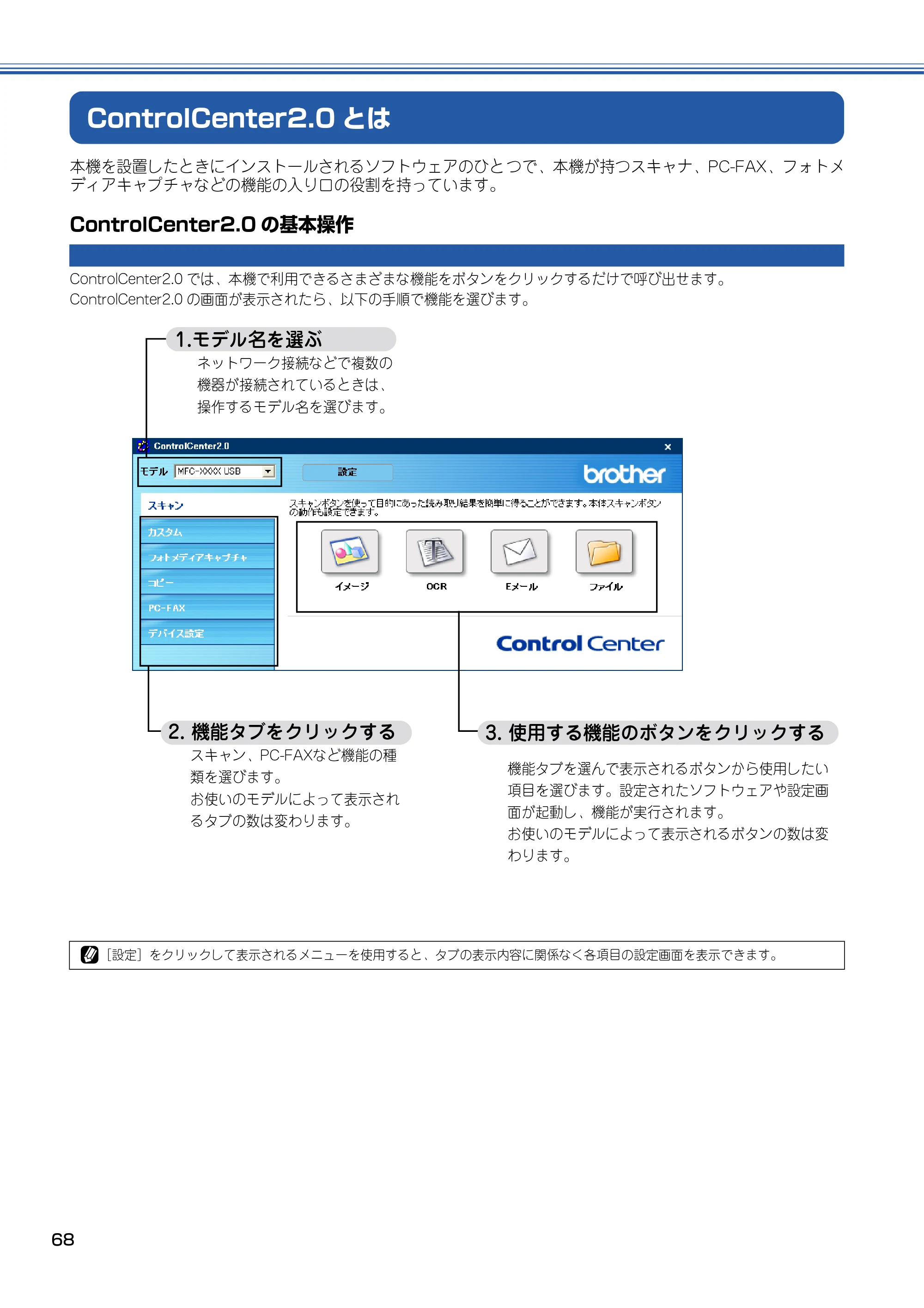 ブラザー DCP-110C / MFC-410CN / MFC-5840CN ユーザーズガイド ~パソコン活用編~ — ControlCenter2.0とは — 原本ページ — 69ページ