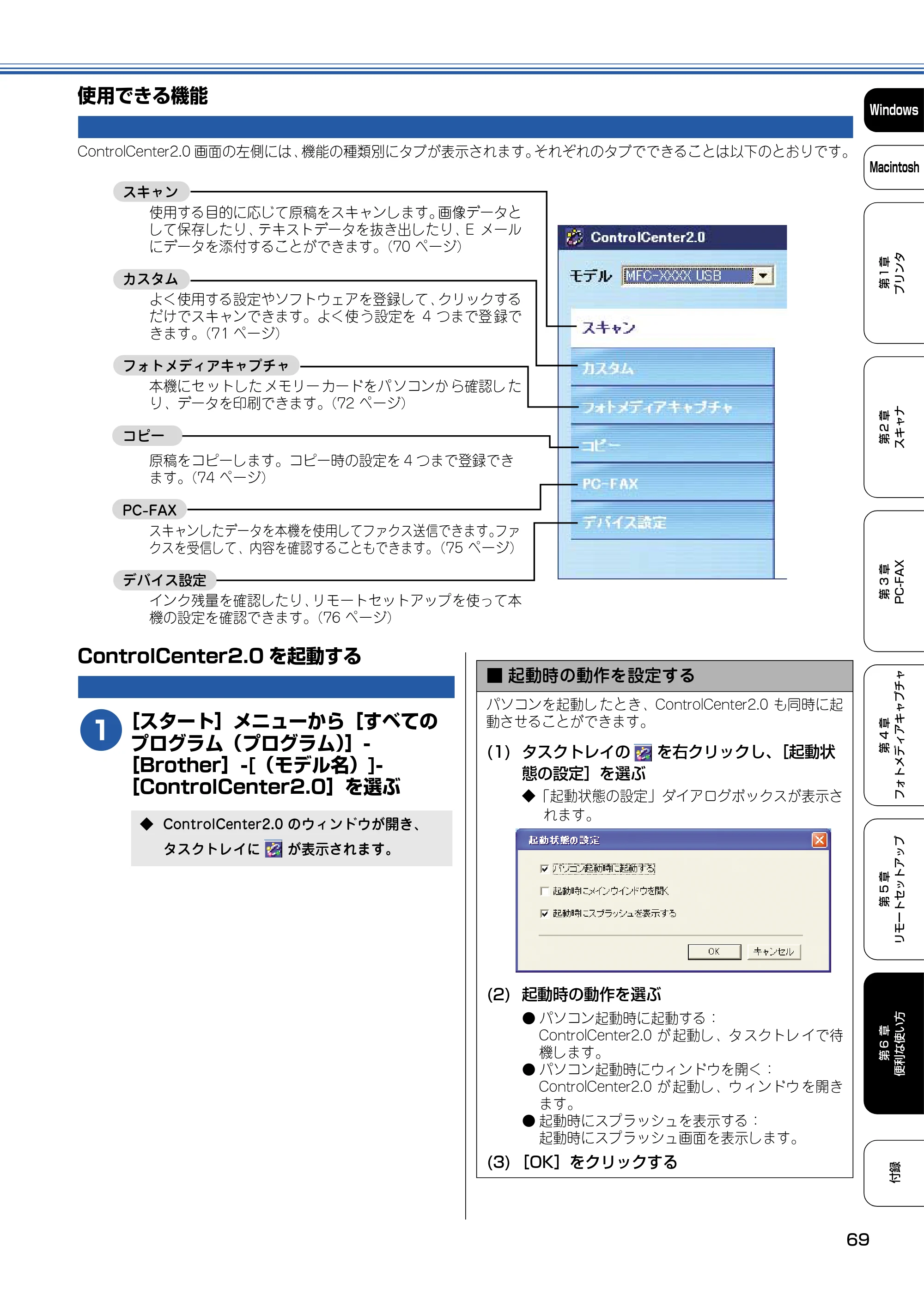 ブラザー DCP-110C / MFC-410CN / MFC-5840CN ユーザーズガイド ~パソコン活用編~ — 使用できる機能 — 原本ページ — 70ページ