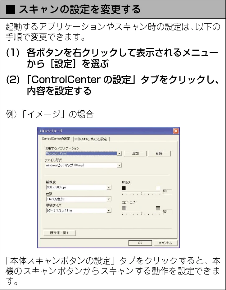 ブラザー DCP-110C / MFC-410CN / MFC-5840CN ユーザーズガイド ~パソコン活用編~ — スキャン — 図版 71-2 — 71ページ