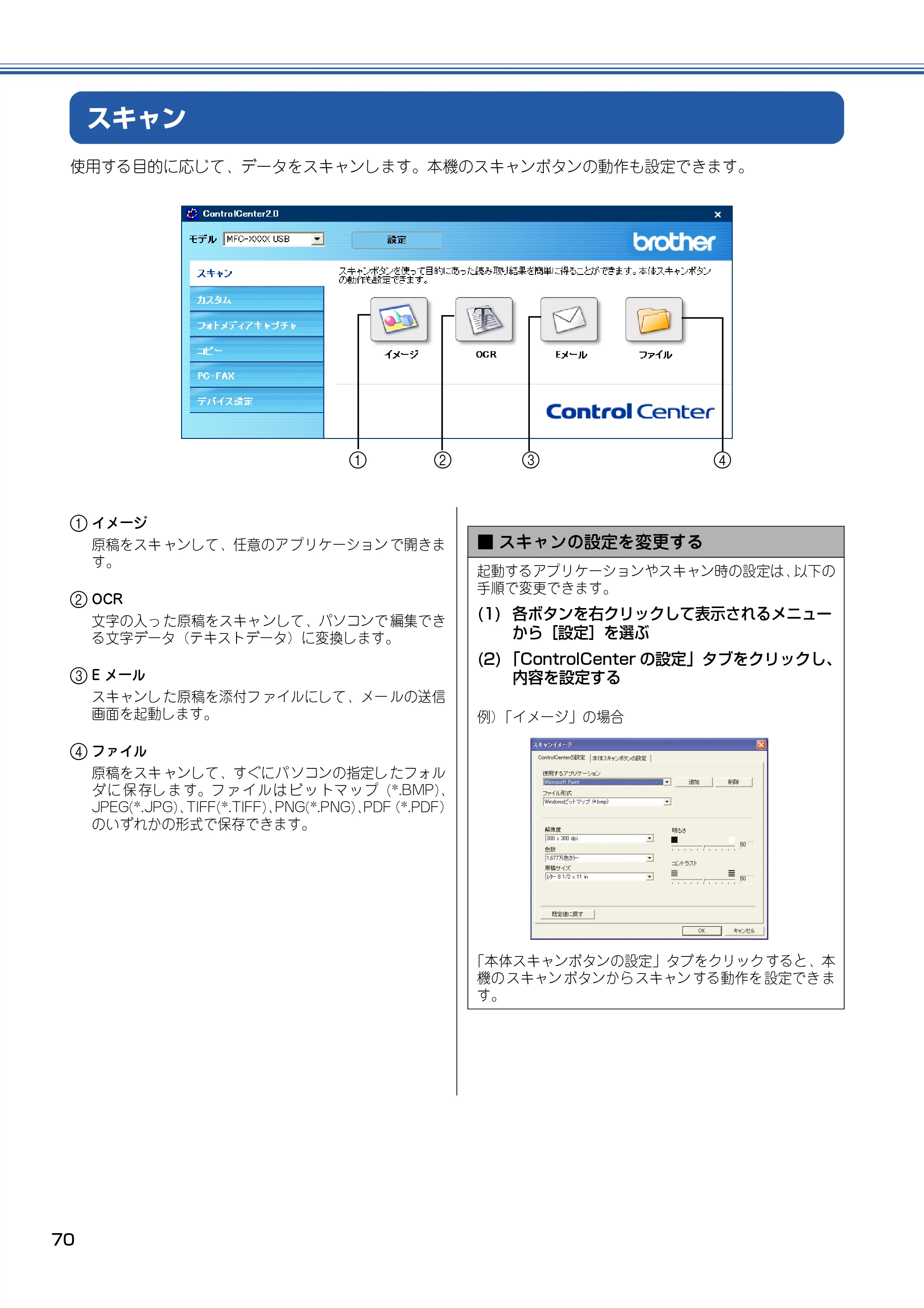 ブラザー DCP-110C / MFC-410CN / MFC-5840CN ユーザーズガイド ~パソコン活用編~ — スキャン — 原本ページ — 71ページ