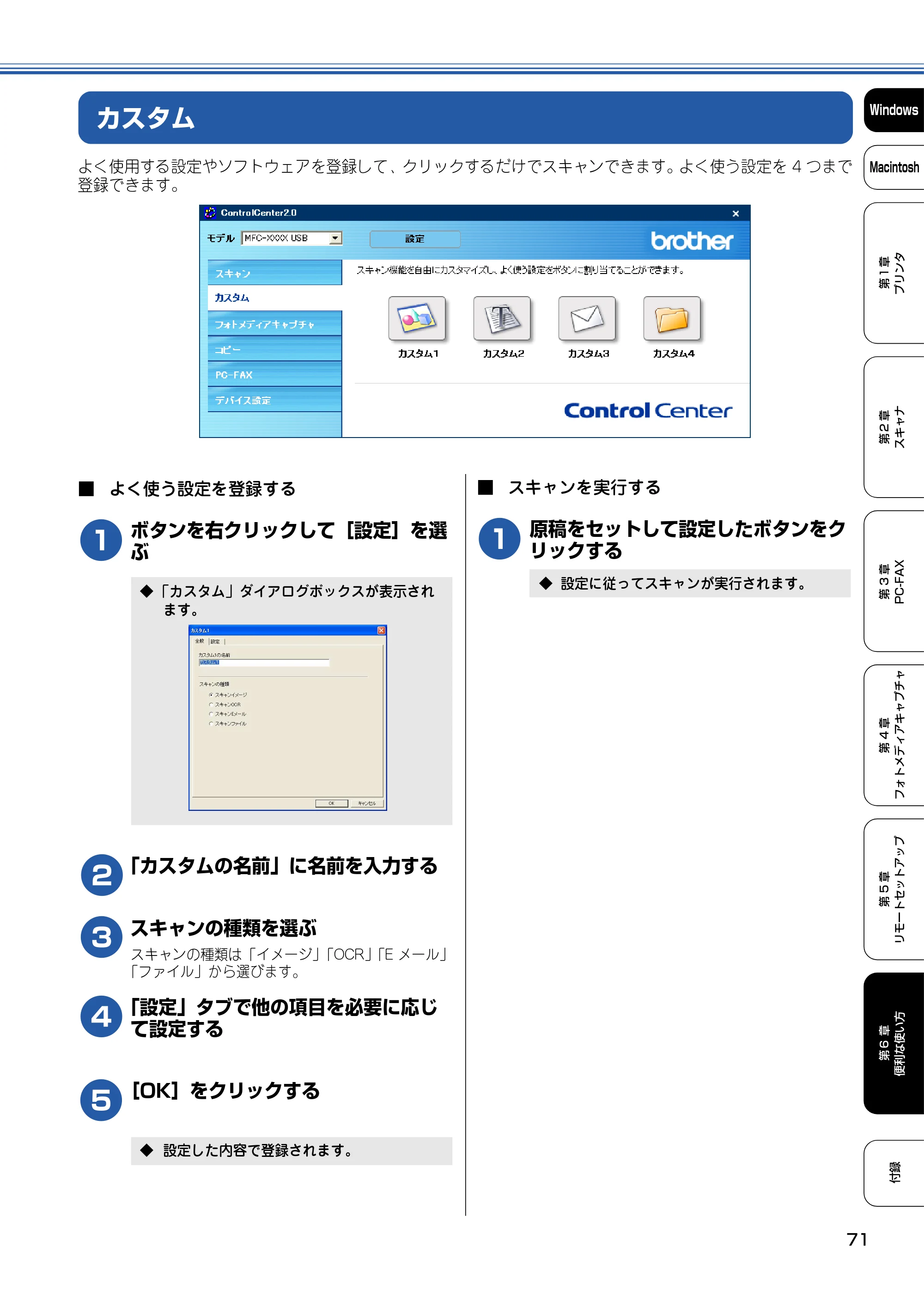 ブラザー DCP-110C / MFC-410CN / MFC-5840CN ユーザーズガイド ~パソコン活用編~ — カスタム — 原本ページ — 72ページ