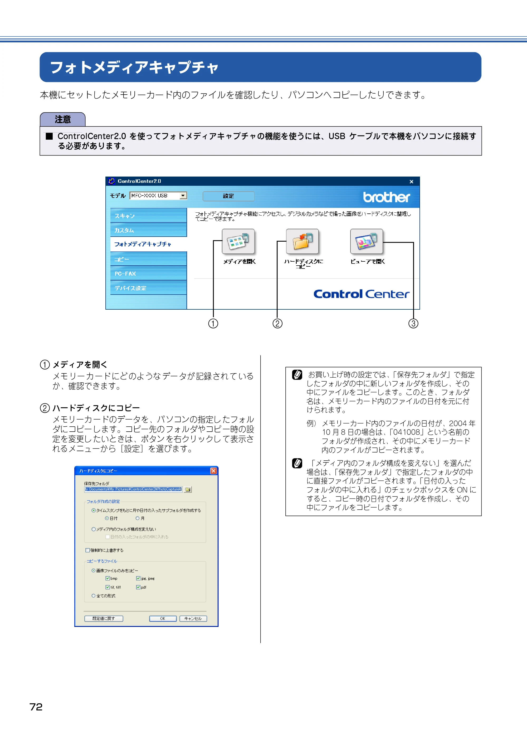ブラザー DCP-110C / MFC-410CN / MFC-5840CN ユーザーズガイド ~パソコン活用編~ — フォトメディアキャプチャ — 原本ページ — 73ページ