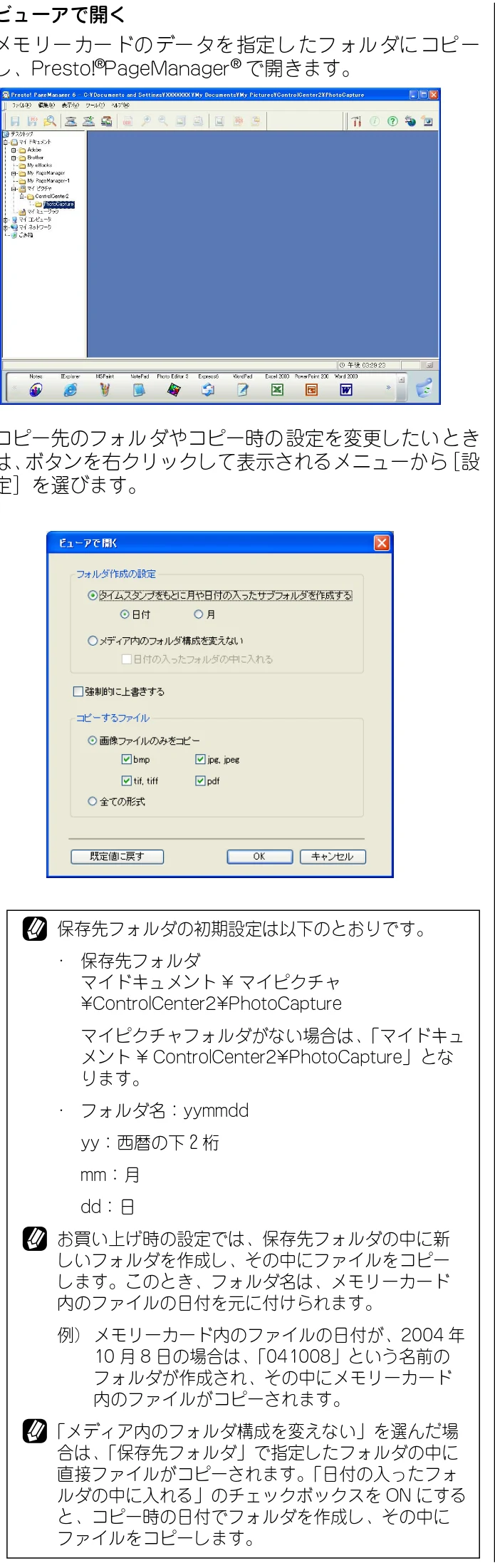 ブラザー DCP-110C / MFC-410CN / MFC-5840CN ユーザーズガイド ~パソコン活用編~ — 3 ビューアで開く — 図版 74-1 — 74ページ