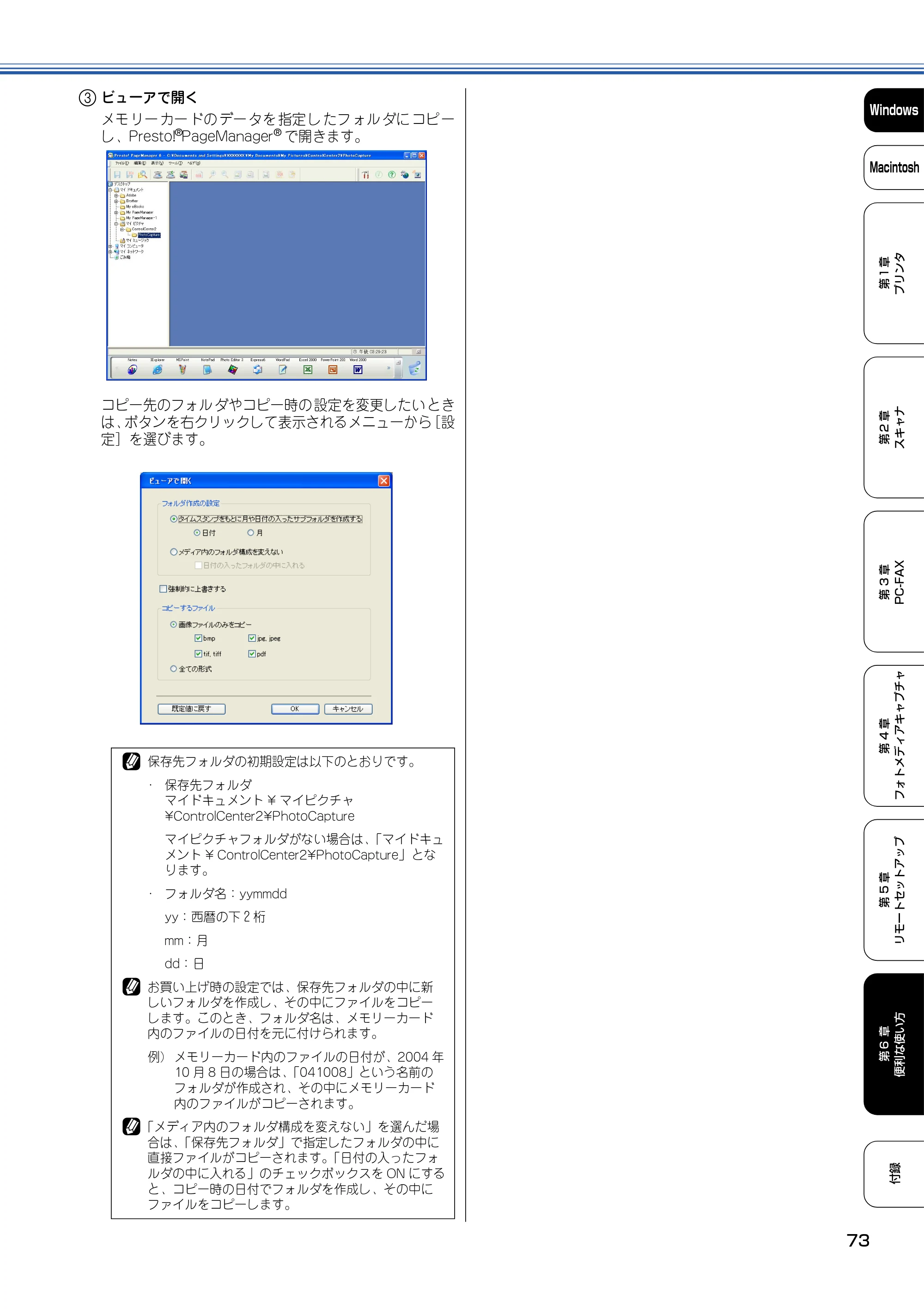 ブラザー DCP-110C / MFC-410CN / MFC-5840CN ユーザーズガイド ~パソコン活用編~ — 3 ビューアで開く — 原本ページ — 74ページ