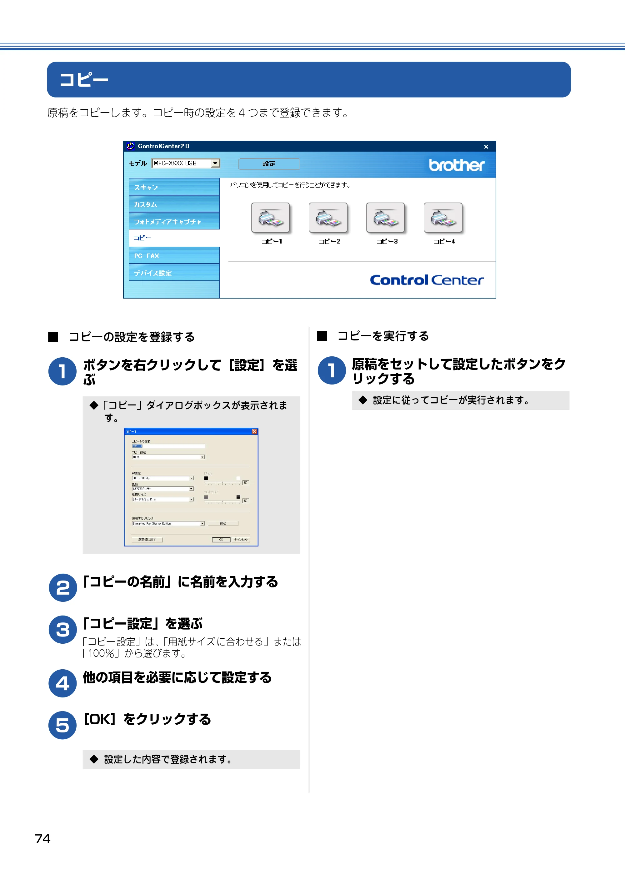 ブラザー DCP-110C / MFC-410CN / MFC-5840CN ユーザーズガイド ~パソコン活用編~ — コピー — 原本ページ — 75ページ