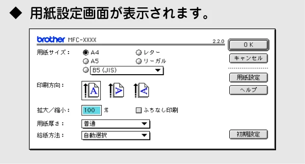 ブラザー DCP-110C / MFC-410CN / MFC-5840CN ユーザーズガイド ～パソコン活用編～ — 印刷する [Mac OS 8.6～9.2] — 図版 81-2 — 81ページ