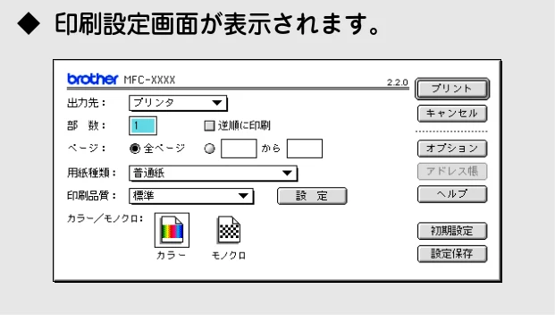 ブラザー DCP-110C / MFC-410CN / MFC-5840CN ユーザーズガイド ～パソコン活用編～ — 印刷する [Mac OS 8.6～9.2] — 図版 81-3 — 81ページ