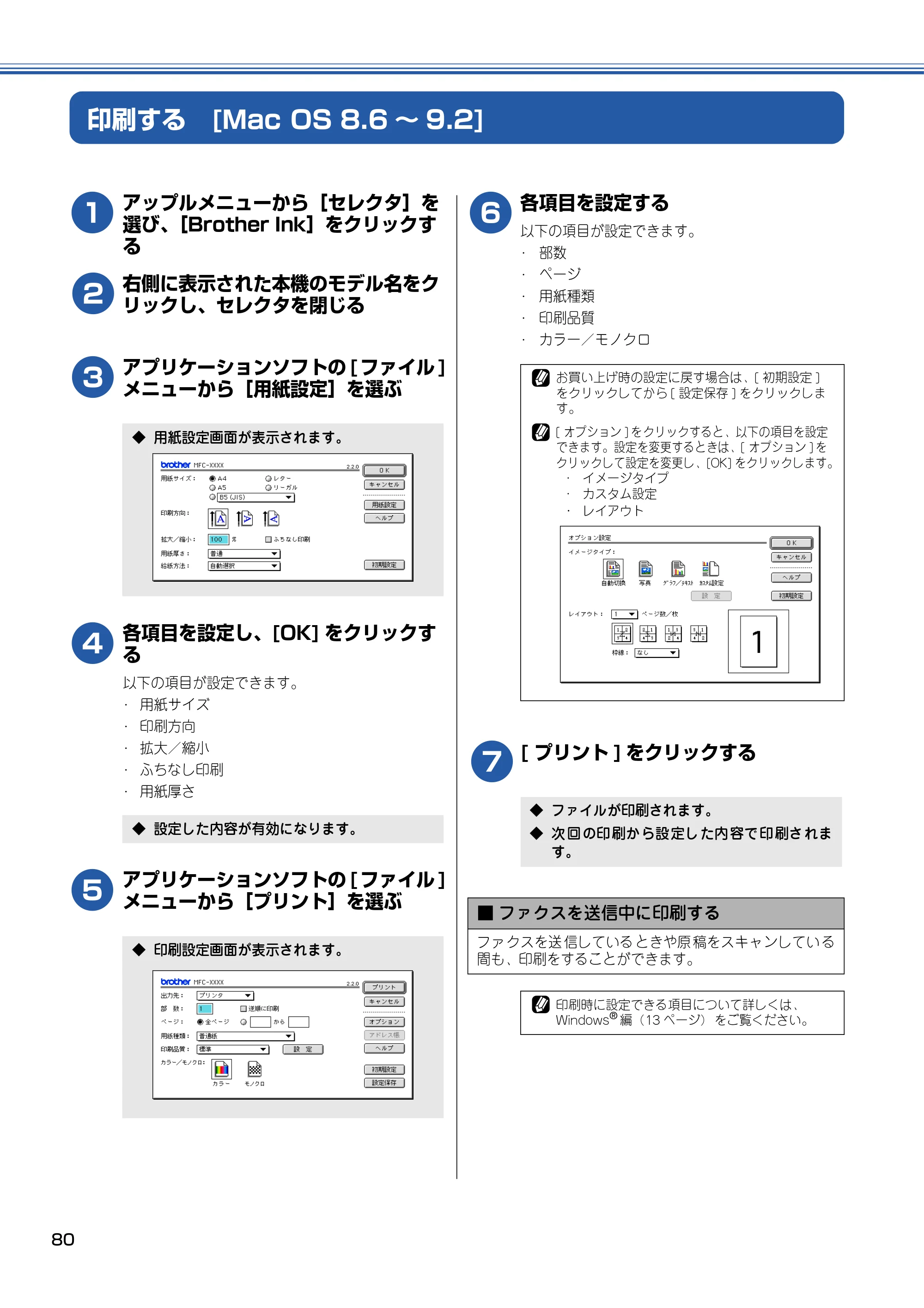 ブラザー DCP-110C / MFC-410CN / MFC-5840CN ユーザーズガイド ～パソコン活用編～ — 印刷する [Mac OS 8.6～9.2] — 原本ページ — 81ページ