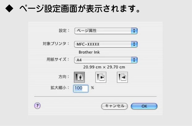 ブラザー DCP-110C / MFC-410CN / MFC-5840CN ユーザーズガイド ～パソコン活用編～ — 印刷する [Mac OS X 10.2.4以降] — 図版 82-1 — 82ページ