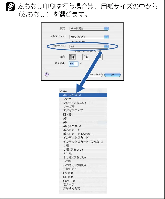 ブラザー DCP-110C / MFC-410CN / MFC-5840CN ユーザーズガイド ～パソコン活用編～ — 印刷する [Mac OS X 10.2.4以降] — 図版 82-4 — 82ページ