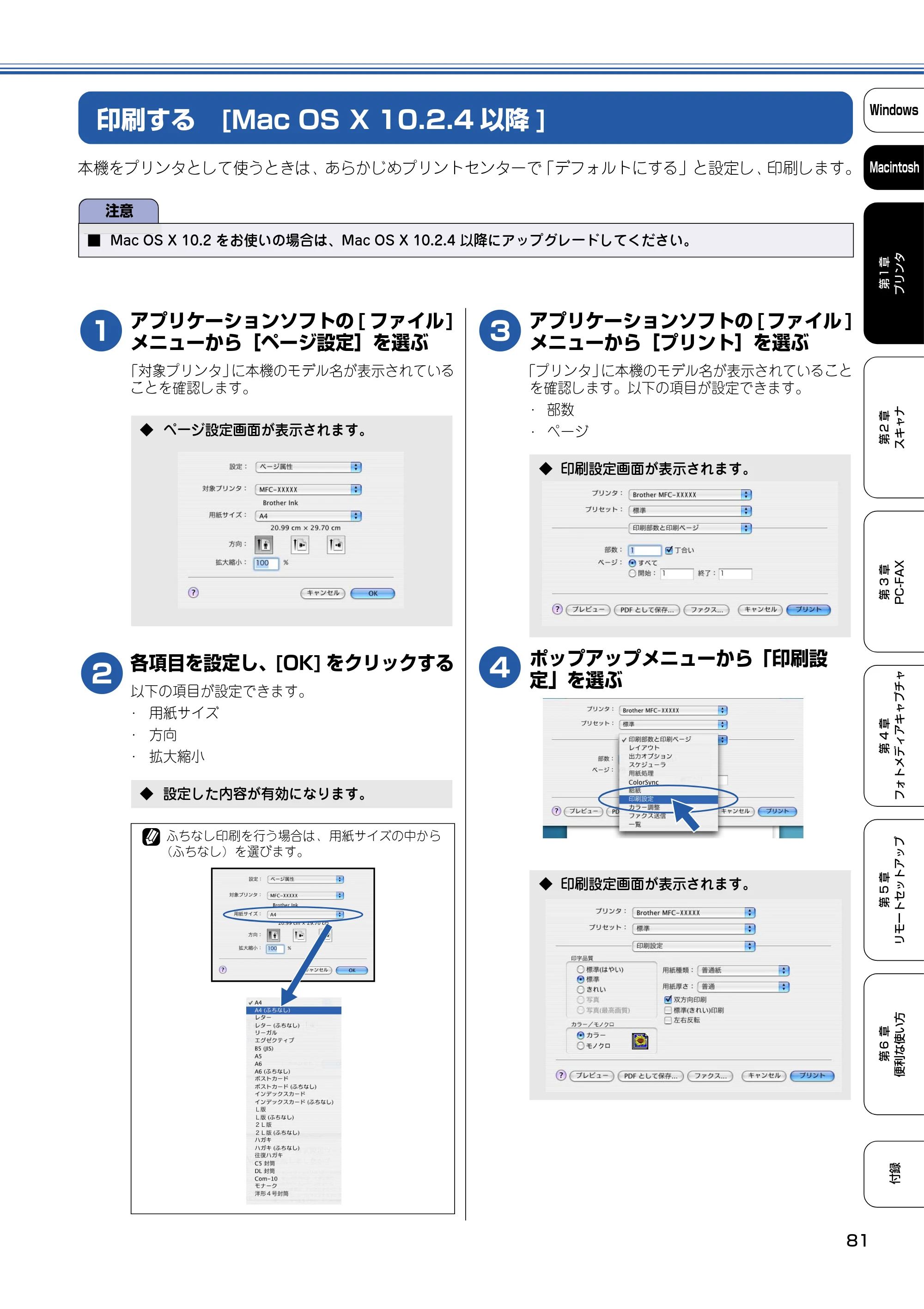 ブラザー DCP-110C / MFC-410CN / MFC-5840CN ユーザーズガイド ～パソコン活用編～ — 印刷する [Mac OS X 10.2.4以降] — 原本ページ — 82ページ