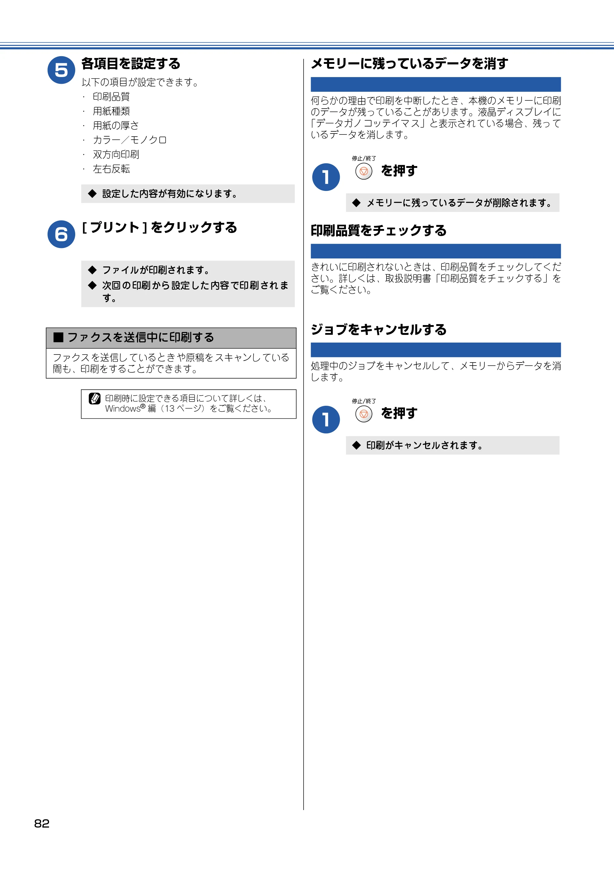 ブラザー DCP-110C / MFC-410CN / MFC-5840CN ユーザーズガイド ~パソコン活用編~ — メモリーに残っているデータを消す — 原本ページ — 83ページ