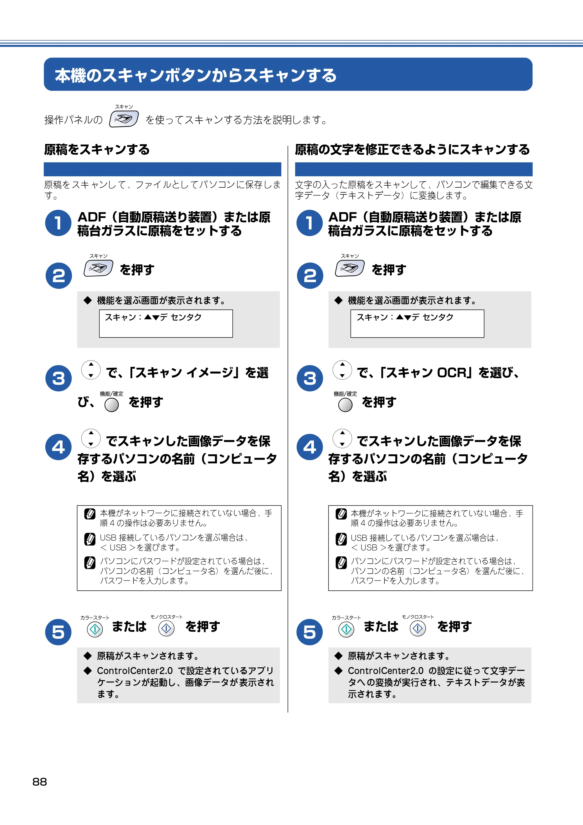 ブラザー DCP-110C / MFC-410CN / MFC-5840CN ユーザーズガイド ~パソコン活用編~ — 本機のスキャンボタンからスキャンする — 原本ページ — 89ページ