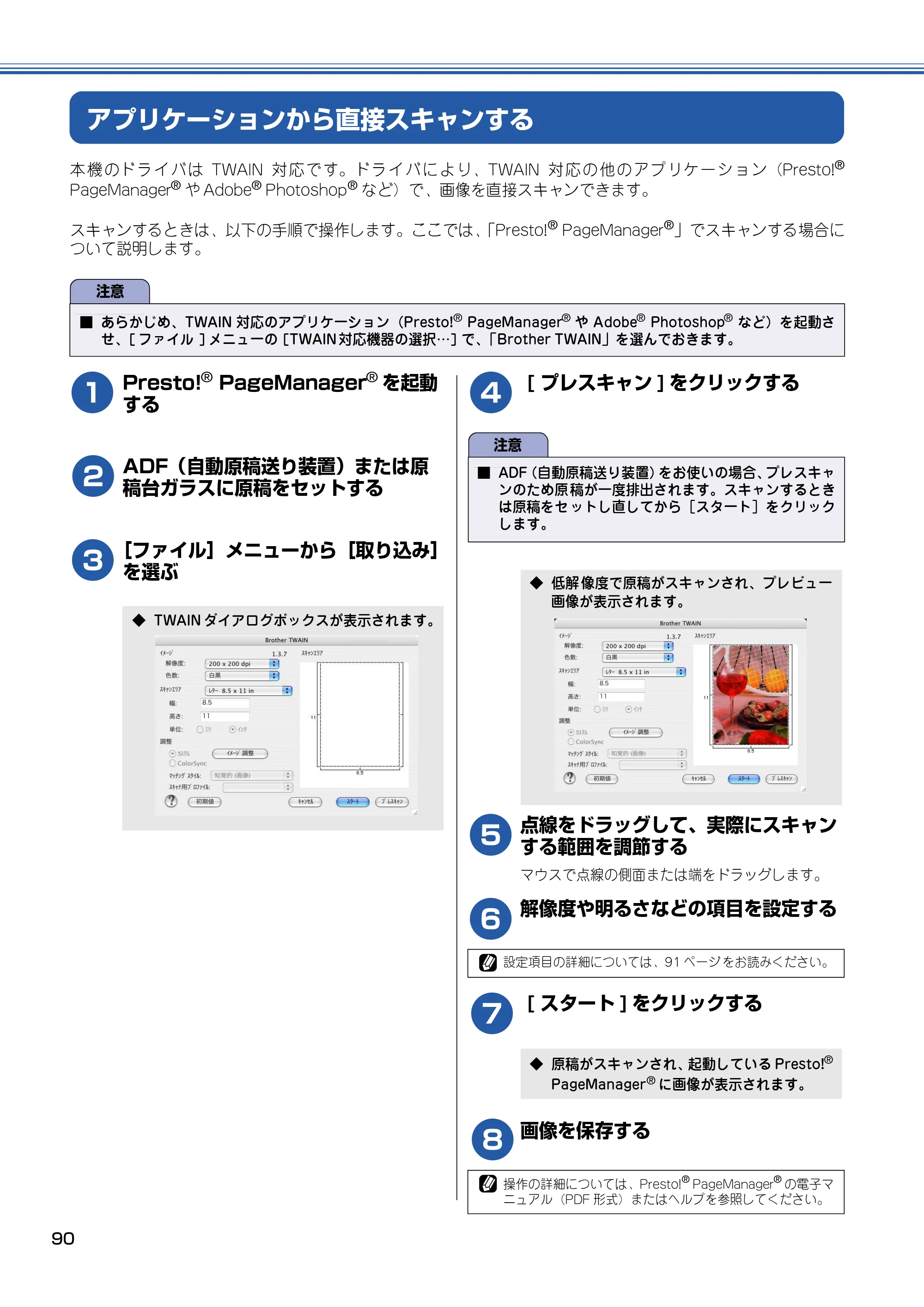 ブラザー DCP-110C / MFC-410CN / MFC-5840CN ユーザーズガイド ~パソコン活用編~ — アプリケーションから直接スキャンする — 原本ページ — 91ページ