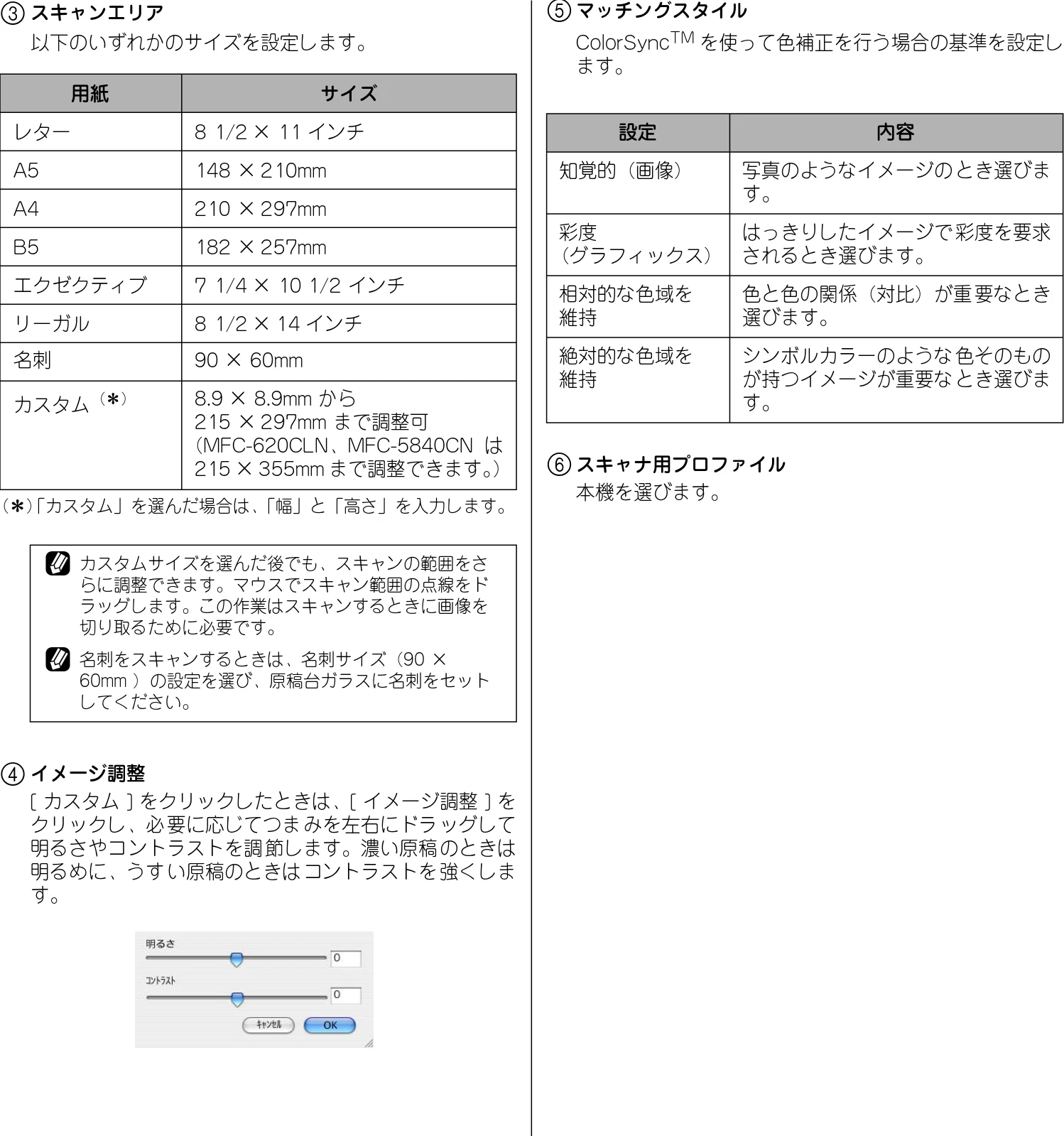 ブラザー DCP-110C / MFC-410CN / MFC-5840CN ユーザーズガイド ~パソコン活用編~ — 5 マッチングスタイル — 図版 93-1 — 93ページ