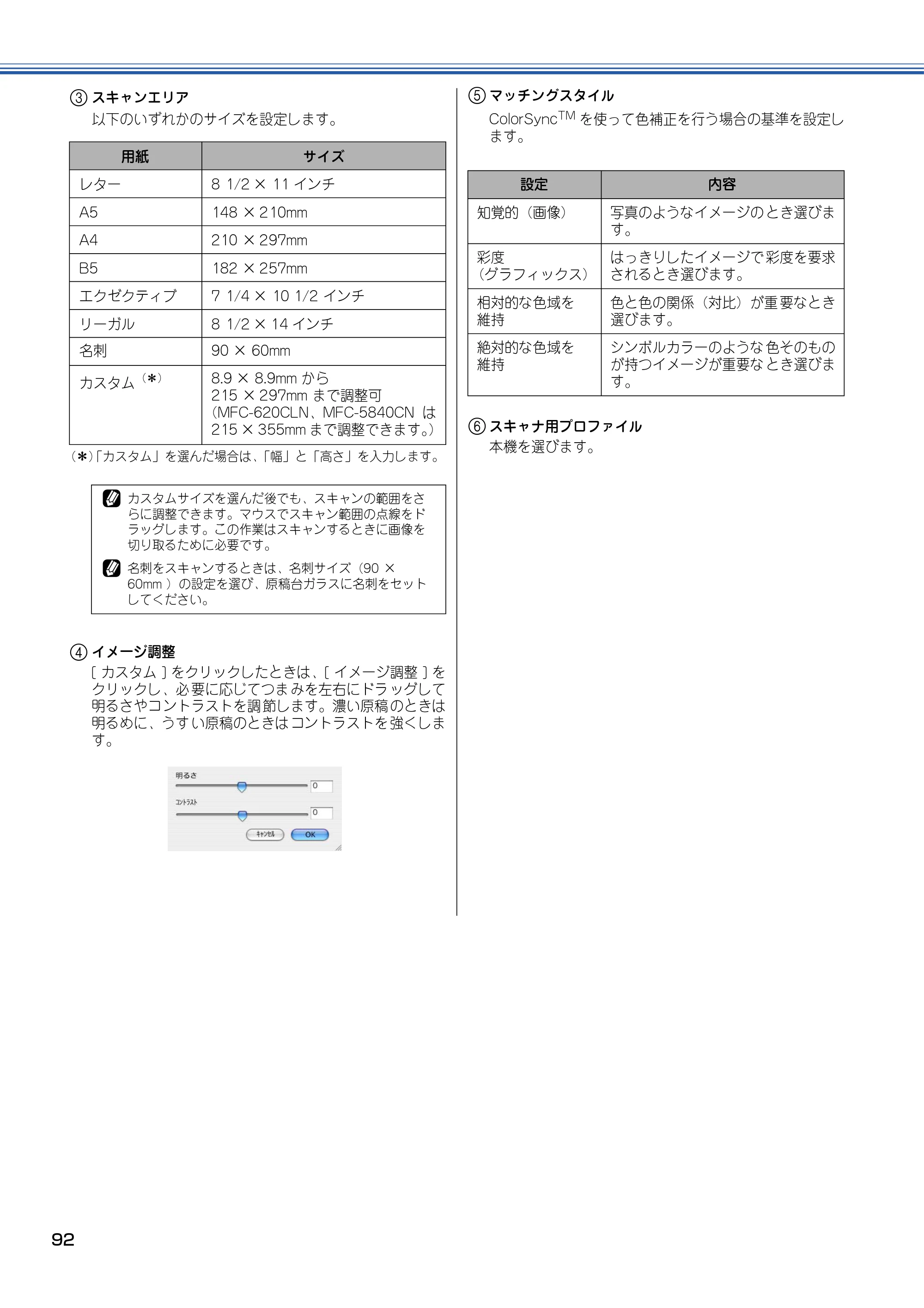 ブラザー DCP-110C / MFC-410CN / MFC-5840CN ユーザーズガイド ~パソコン活用編~ — 5 マッチングスタイル — 原本ページ — 93ページ