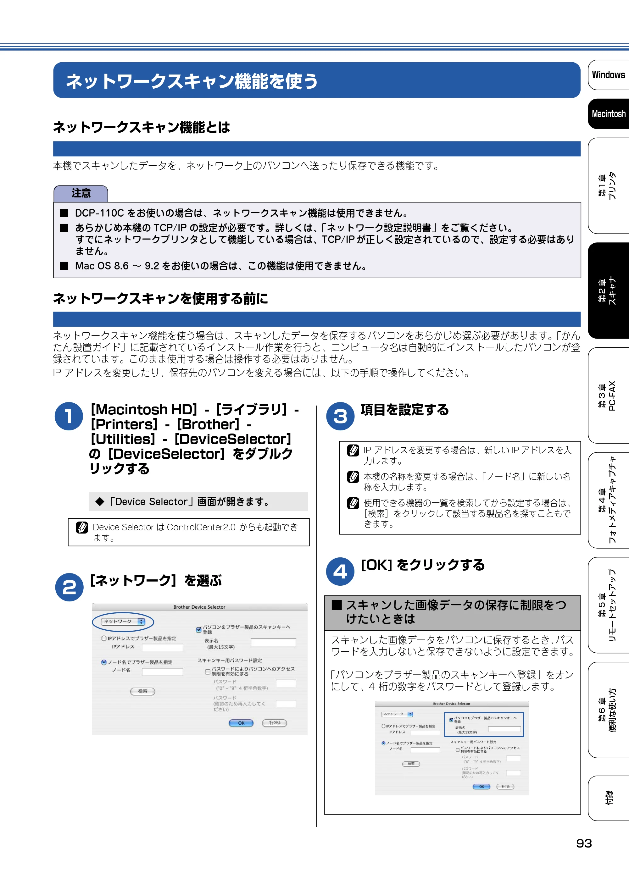 ブラザー DCP-110C / MFC-410CN / MFC-5840CN ユーザーズガイド ~パソコン活用編~ — ネットワークスキャン機能を使う — 原本ページ — 94ページ