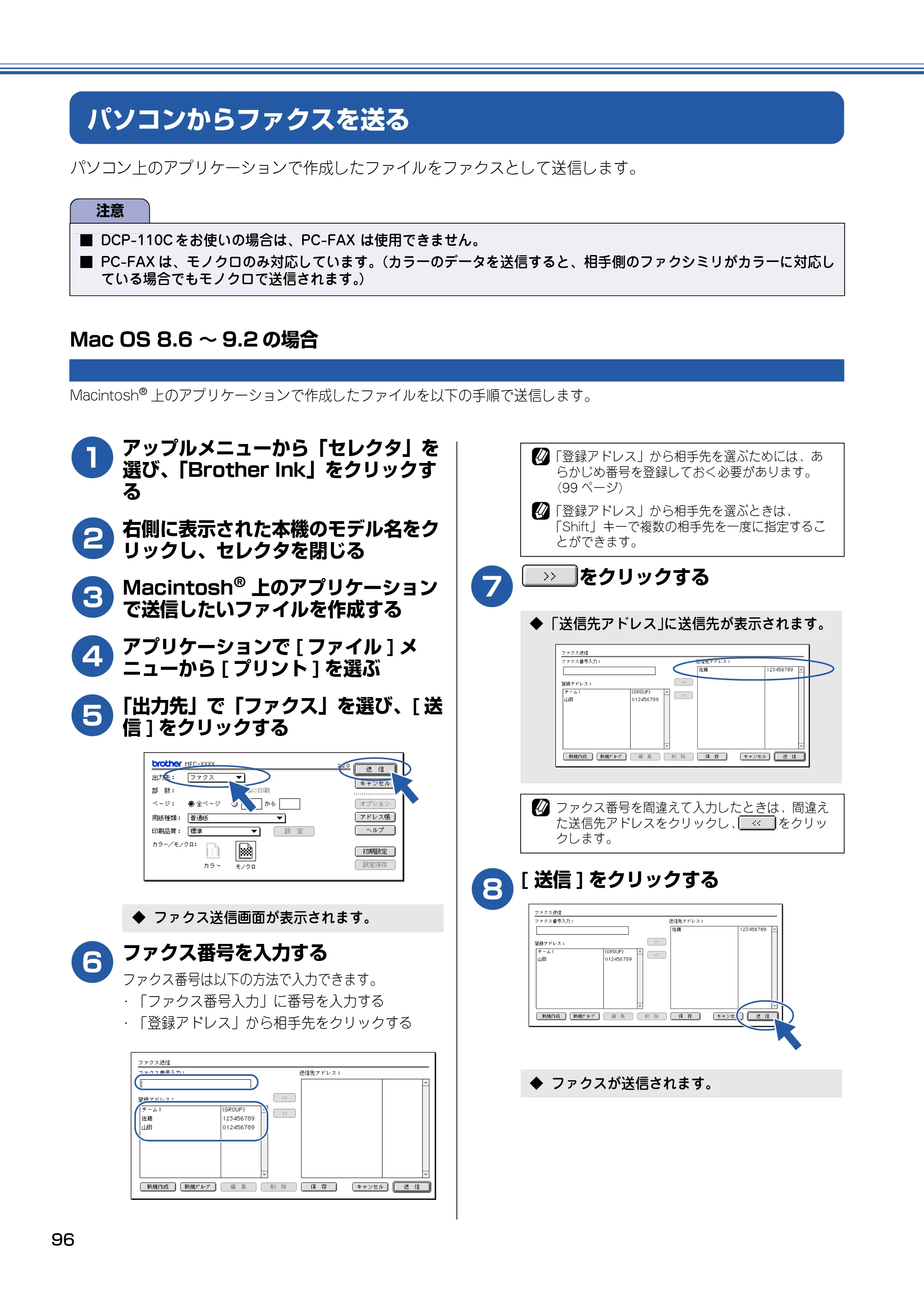 ブラザー DCP-110C / MFC-410CN / MFC-5840CN ユーザーズガイド ~パソコン活用編~ — パソコンからファクスを送る — 原本ページ — 97ページ