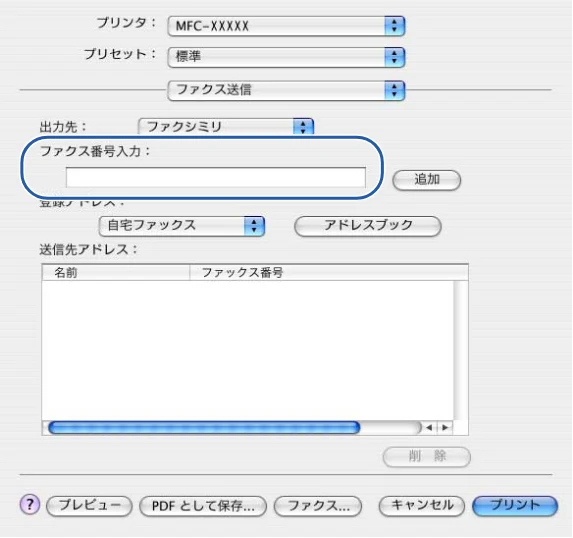 ブラザー DCP-110C / MFC-410CN / MFC-5840CN ユーザーズガイド ~パソコン活用編~ — Mac OS X 10.2.4以降の場合 — 図版 99-1 — 99ページ