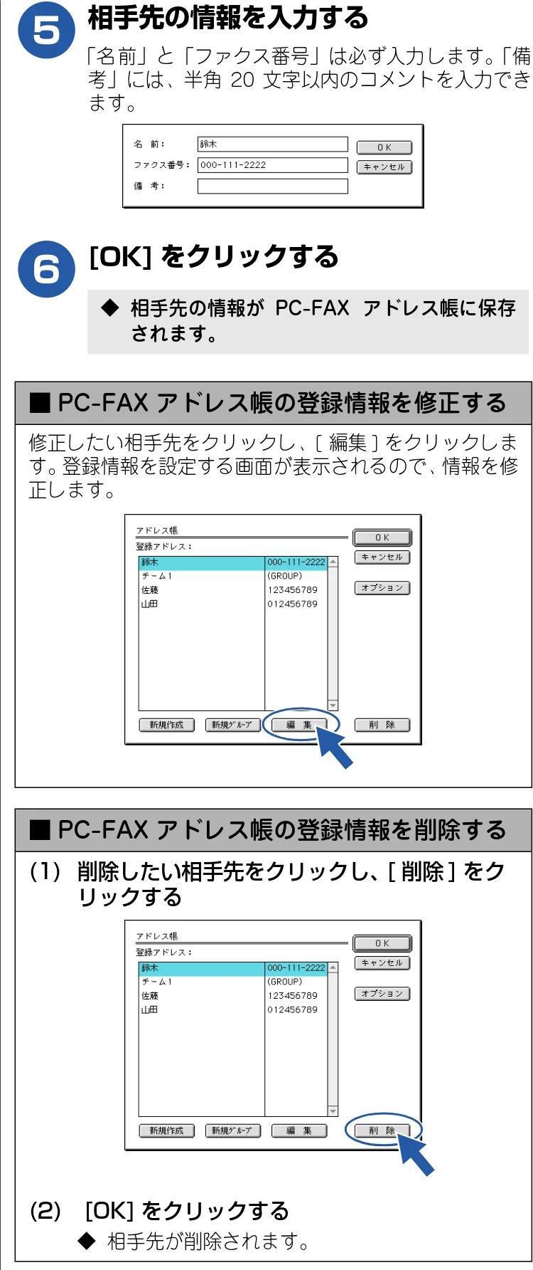 ブラザー DCP-110C / MFC-410CN / MFC-5840CN ユーザーズガイド ~パソコン活用編~ — PC-FAXアドレス帳を利用する — 図版 100-1 — 100ページ