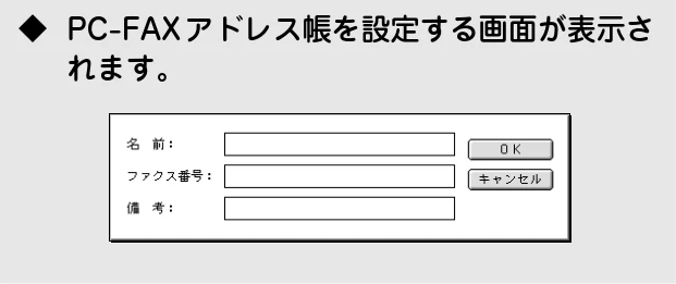 ブラザー DCP-110C / MFC-410CN / MFC-5840CN ユーザーズガイド ~パソコン活用編~ — PC-FAXアドレス帳を利用する — 図版 100-4 — 100ページ