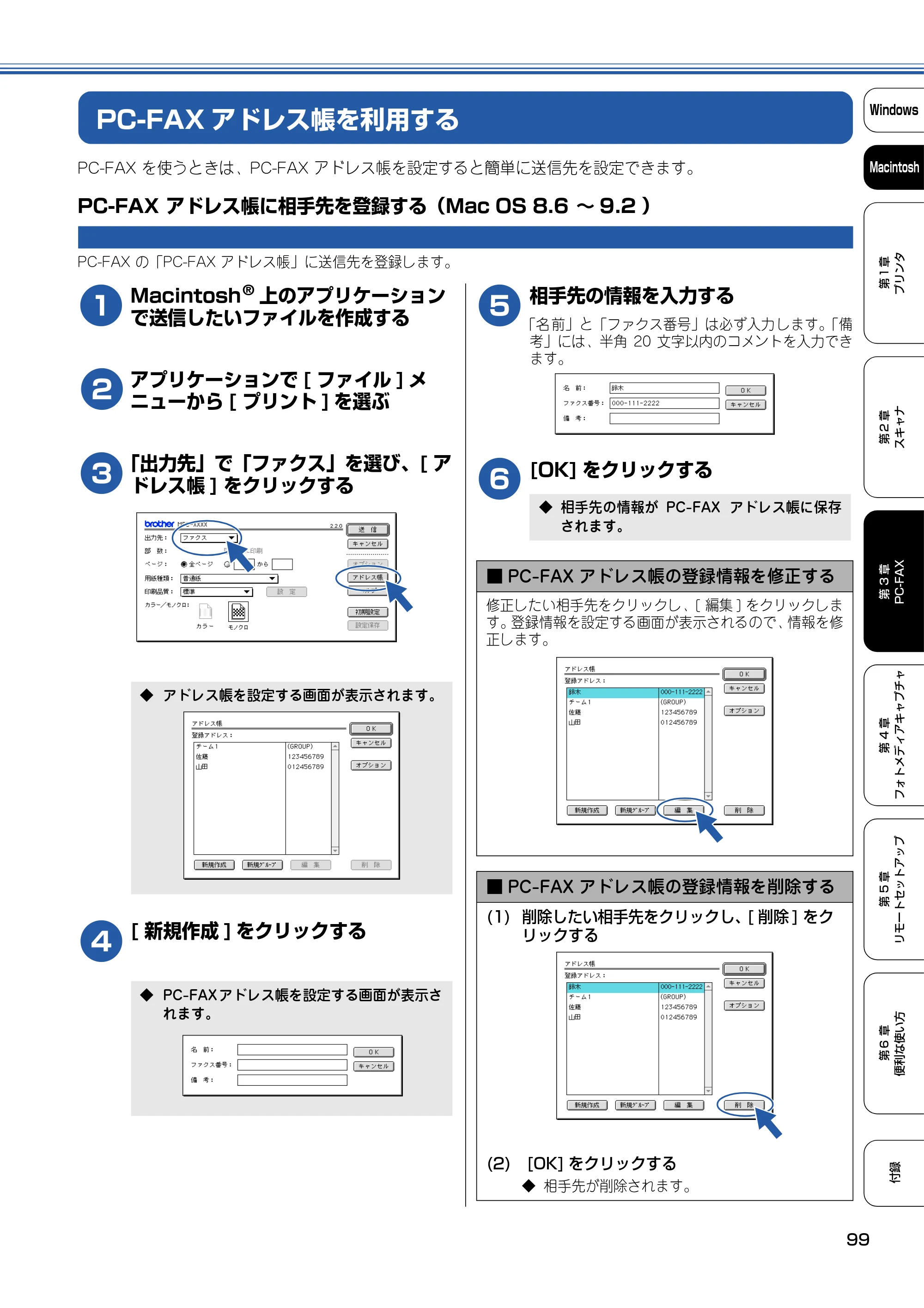 ブラザー DCP-110C / MFC-410CN / MFC-5840CN ユーザーズガイド ~パソコン活用編~ — PC-FAXアドレス帳を利用する — 原本ページ — 100ページ