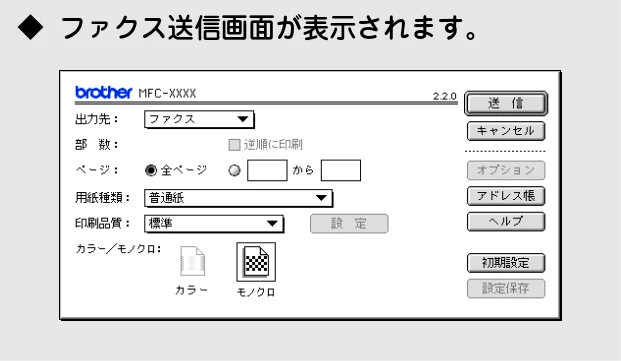 ブラザー DCP-110C / MFC-410CN / MFC-5840CN ユーザーズガイド ~パソコン活用編~ — グループダイヤルに相手先を登録する(Mac OS 8.6~9.2 ) — 図版 101-4 — 101ページ